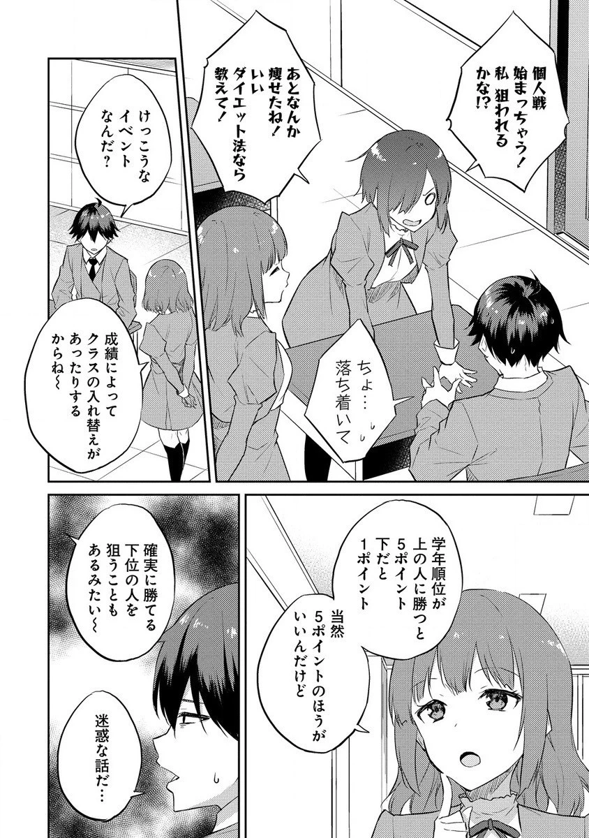 ダンジョンで成り上がれ！ 第8.2話 - 9