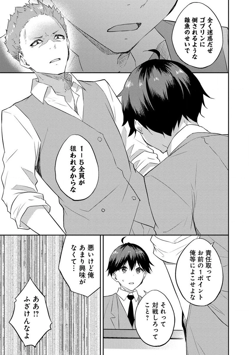 ダンジョンで成り上がれ！ 第8.2話 - 10