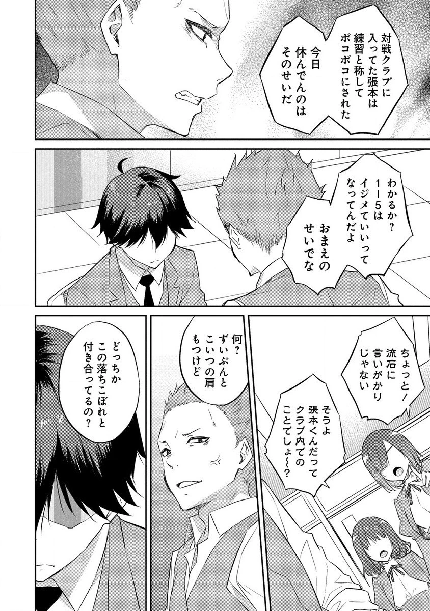 ダンジョンで成り上がれ！ 第8.2話 - 11