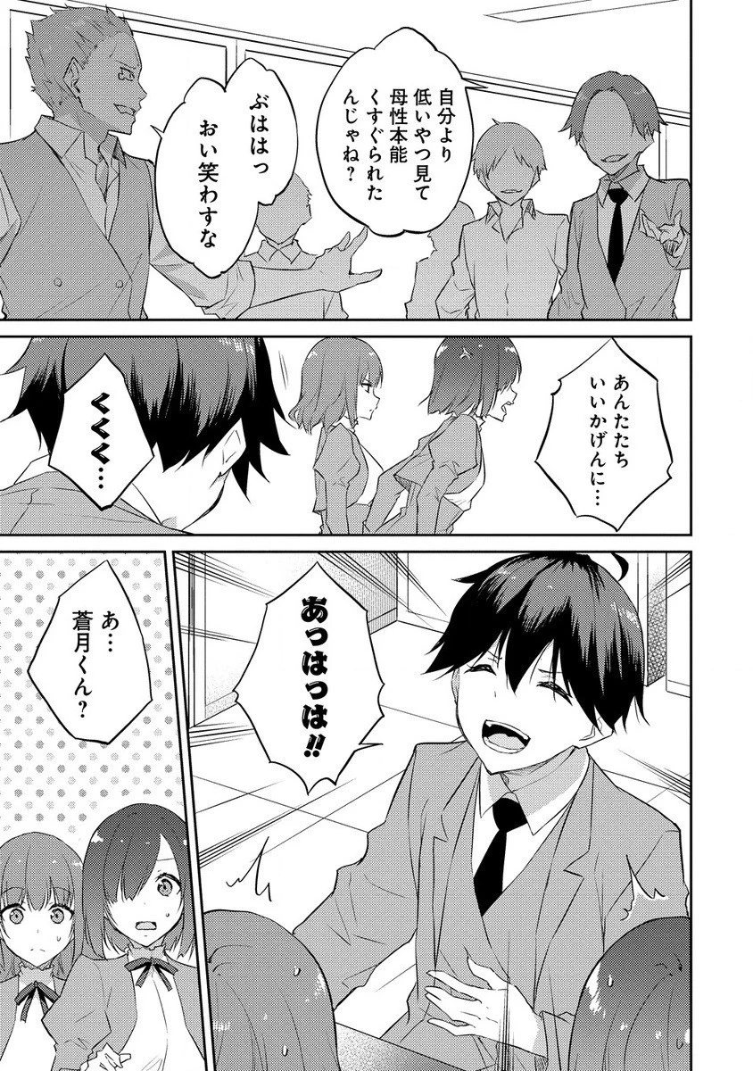 ダンジョンで成り上がれ！ 第8.2話 - 12