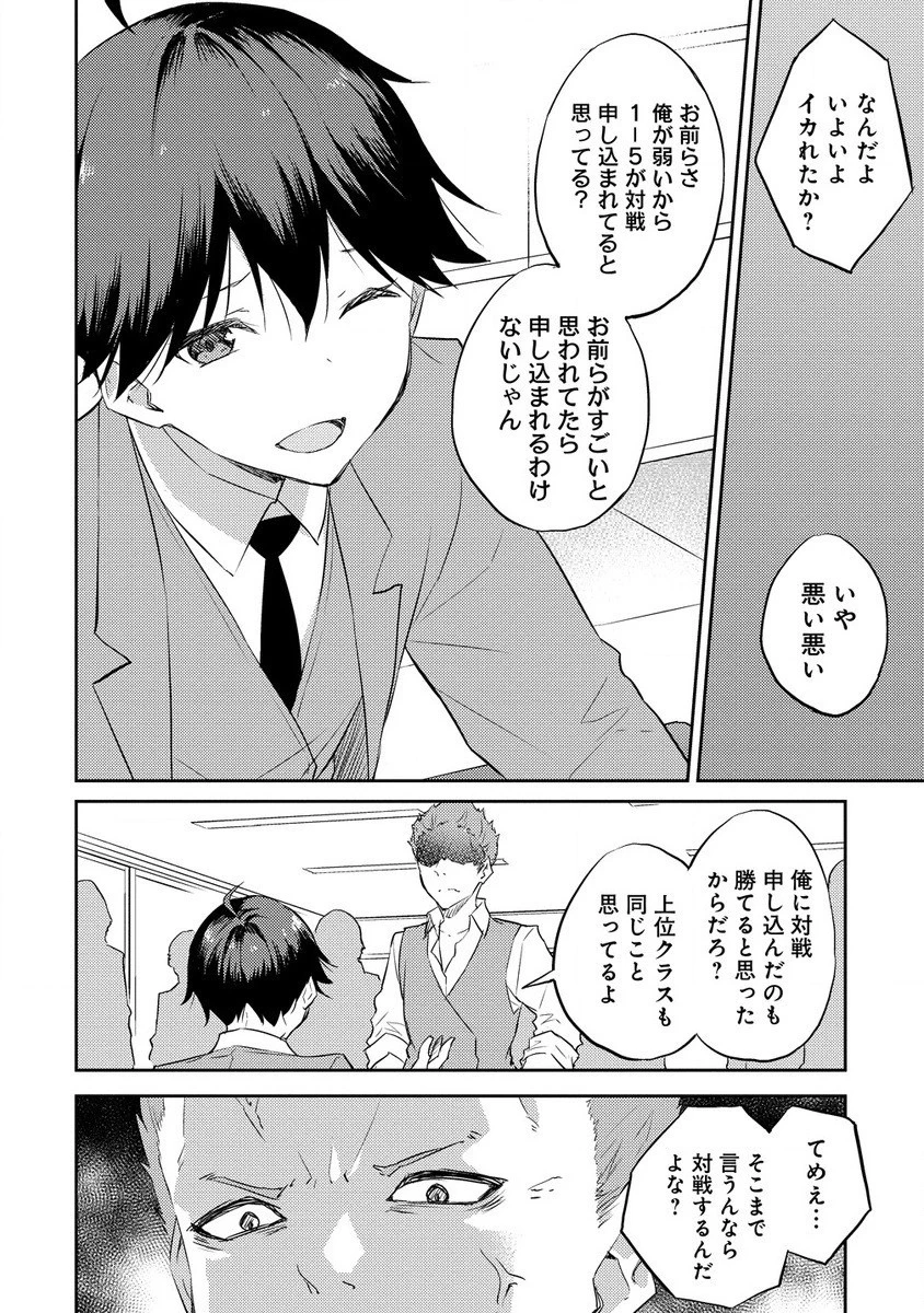 ダンジョンで成り上がれ！ 第8.2話 - 13