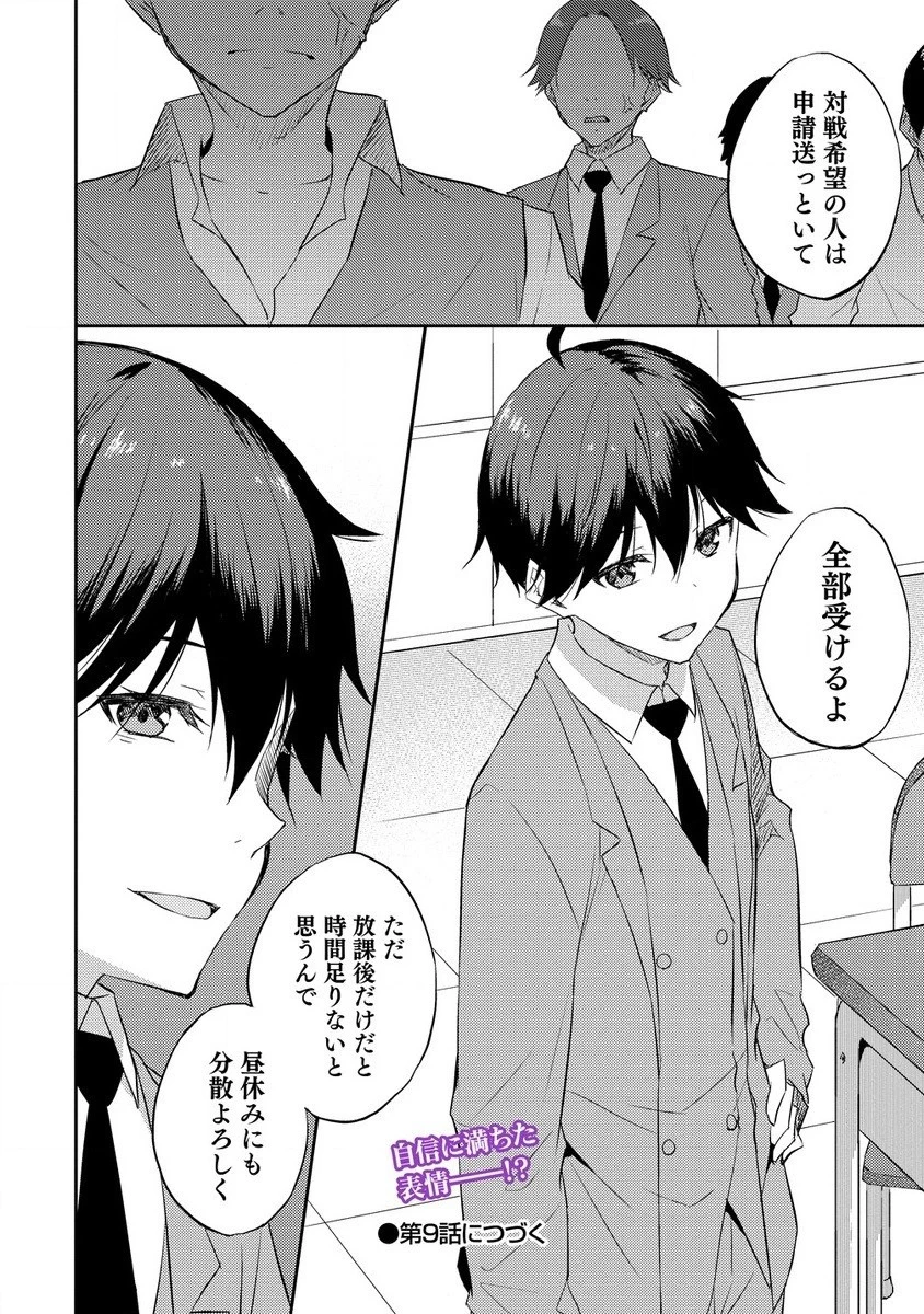 ダンジョンで成り上がれ！ 第8.2話 - 15