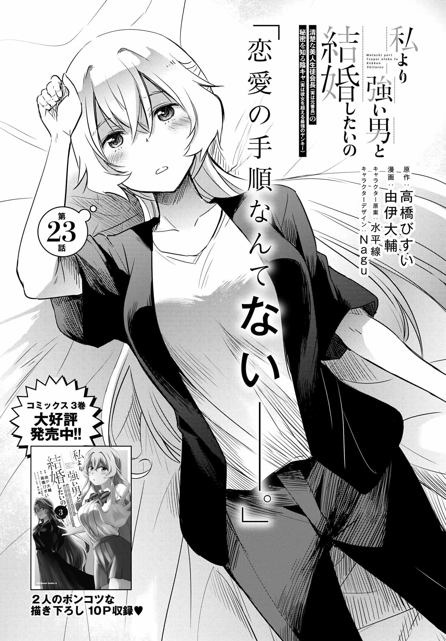 私より強い男と結婚したいの 第23話 - 1