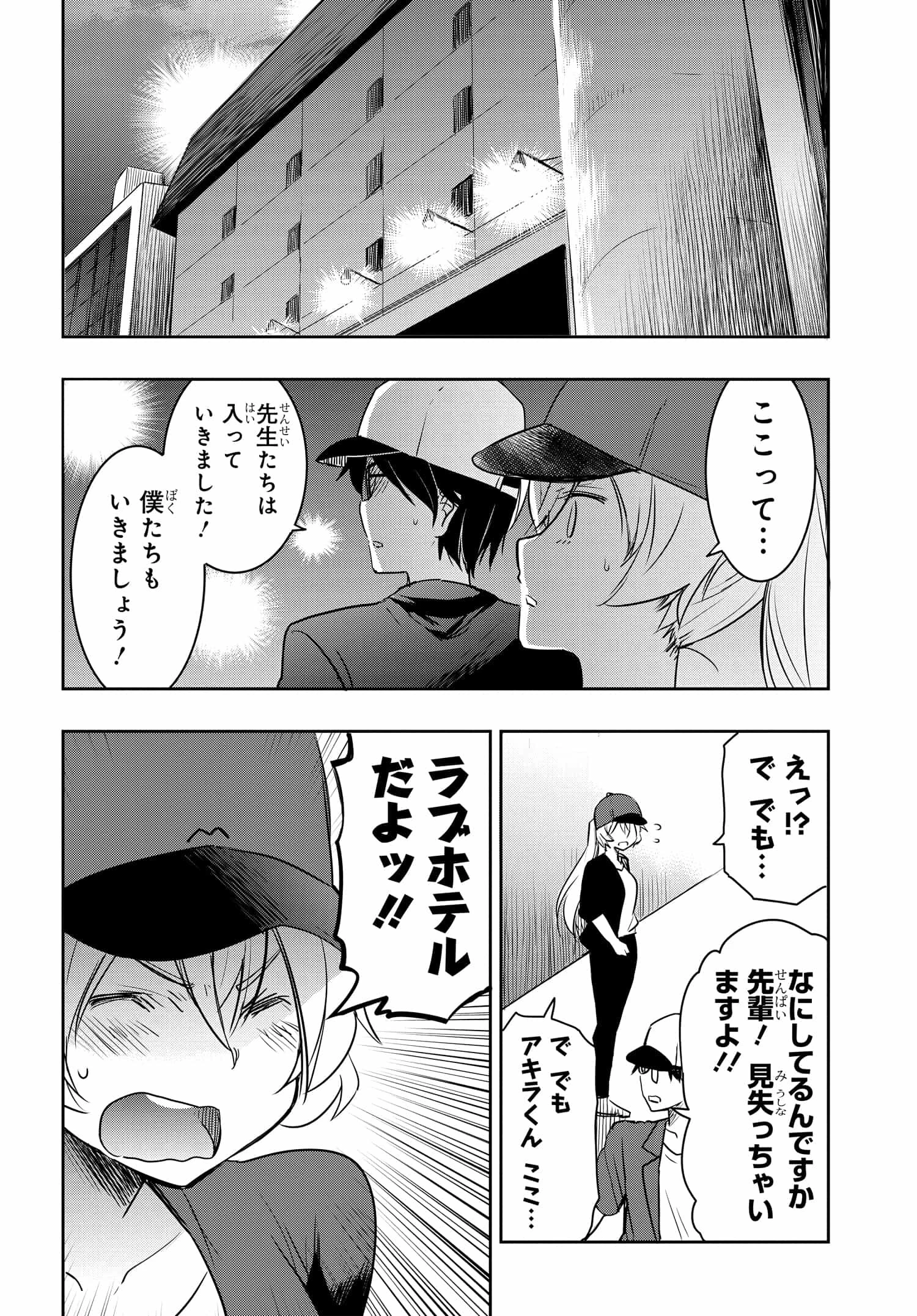 私より強い男と結婚したいの 第23話 - 2