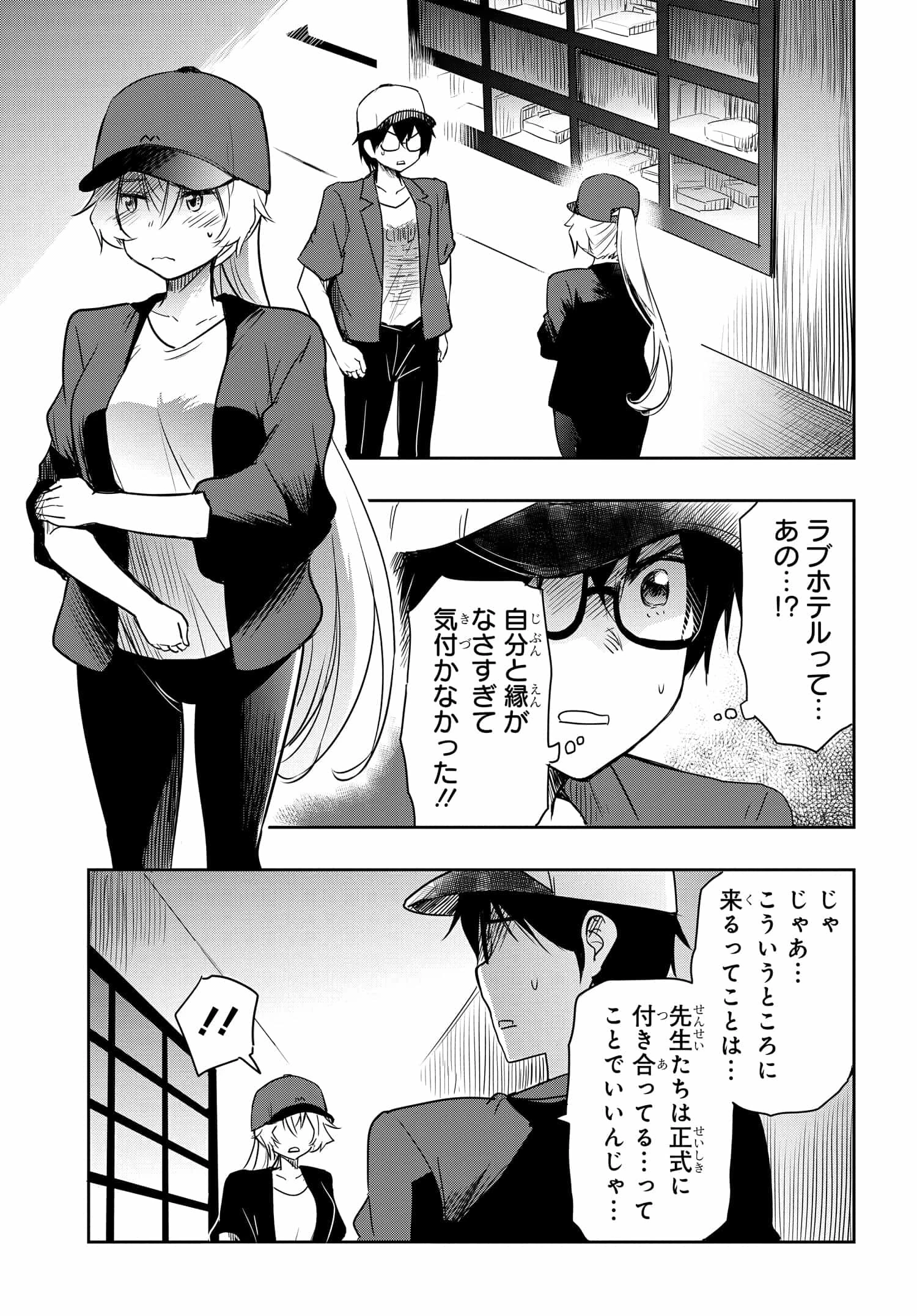 私より強い男と結婚したいの 第23話 - 3