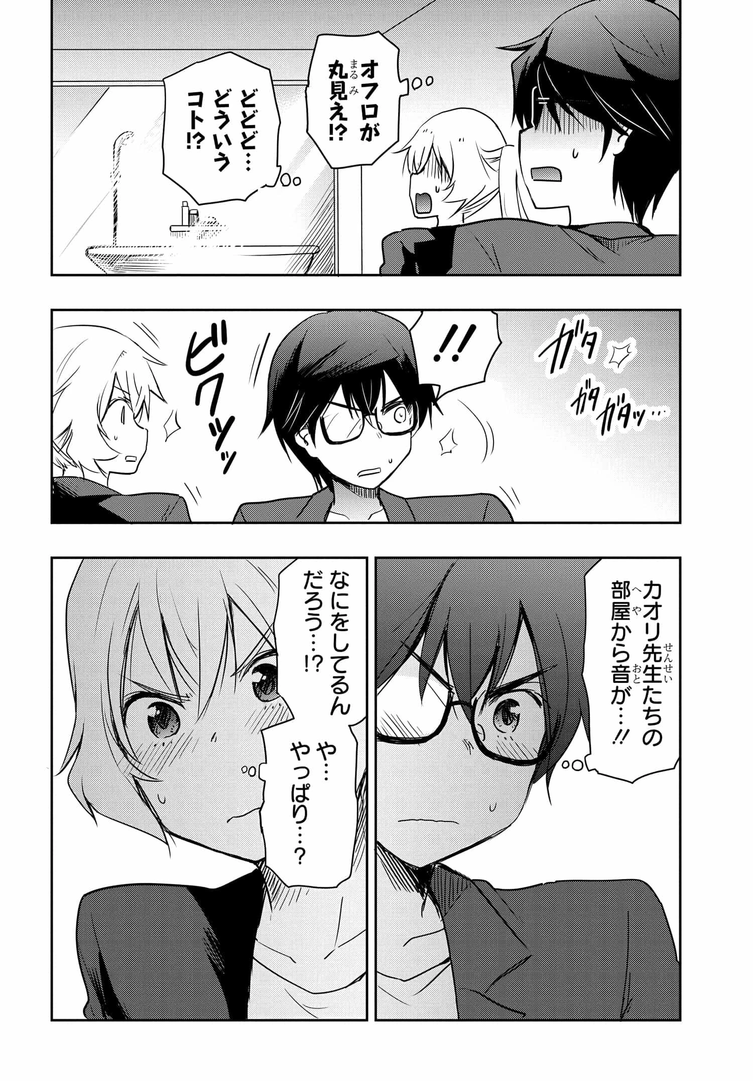 私より強い男と結婚したいの 第23話 - 6