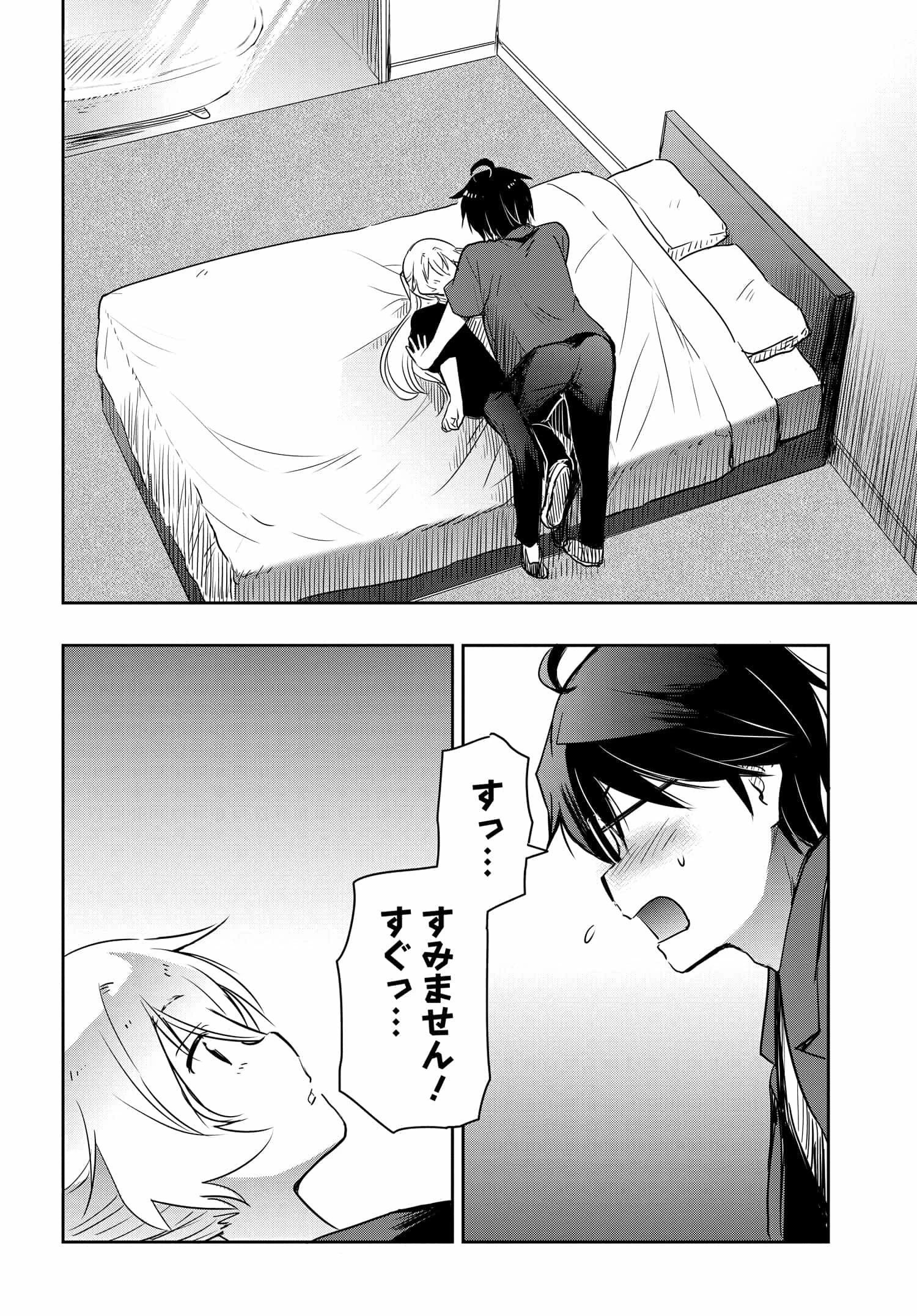 私より強い男と結婚したいの 第23話 - 10