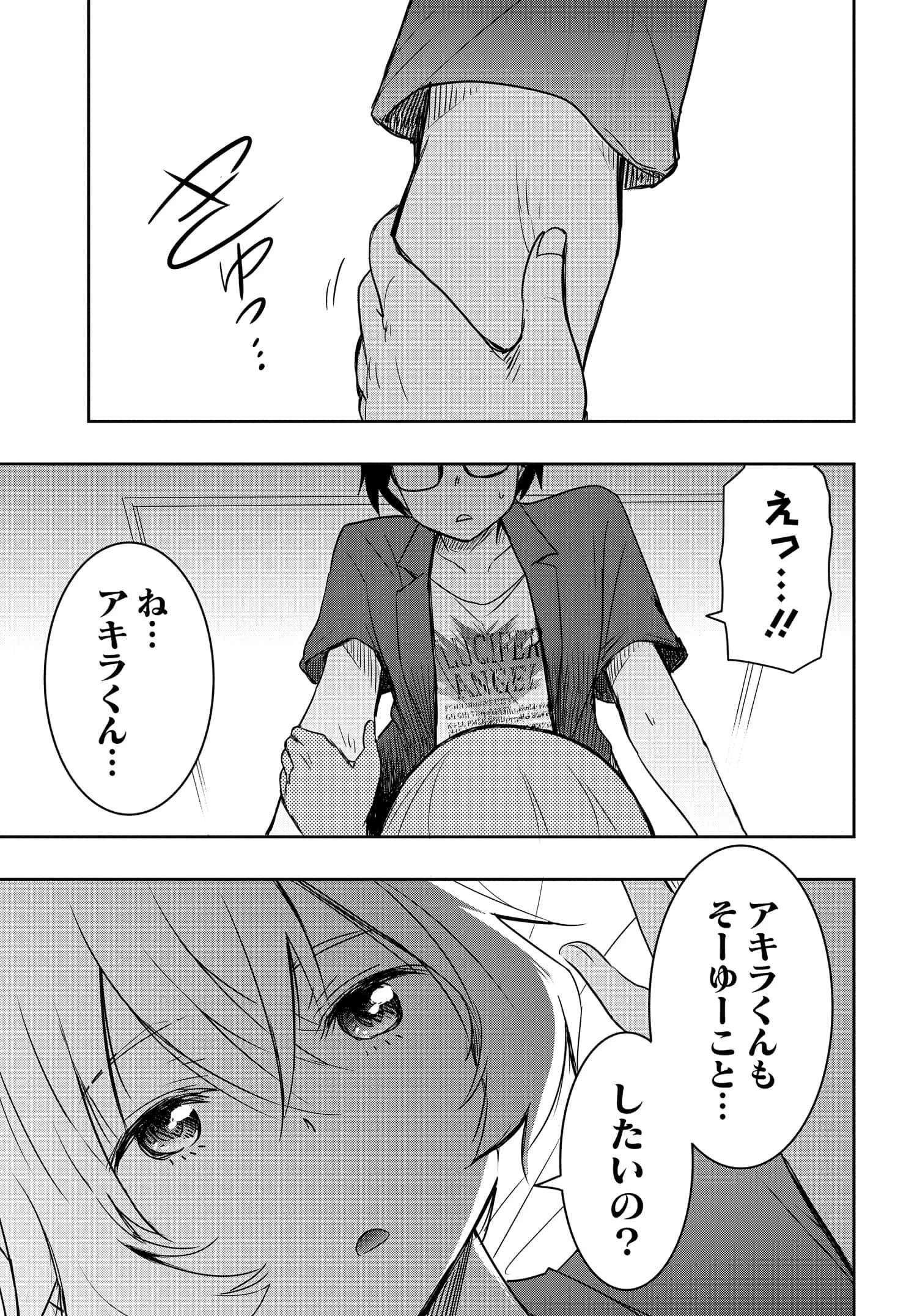 私より強い男と結婚したいの 第23話 - 11