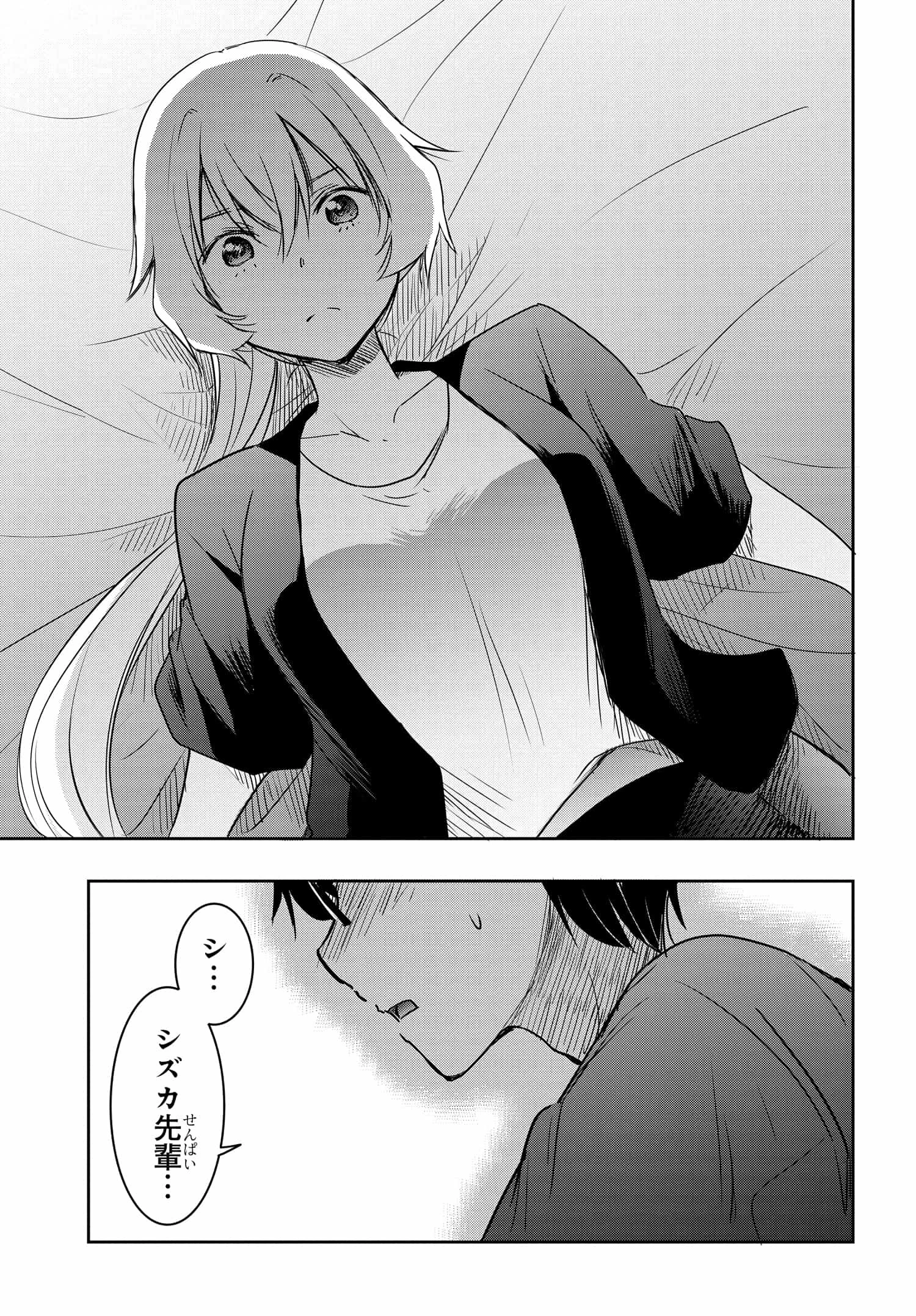 私より強い男と結婚したいの 第23話 - 13