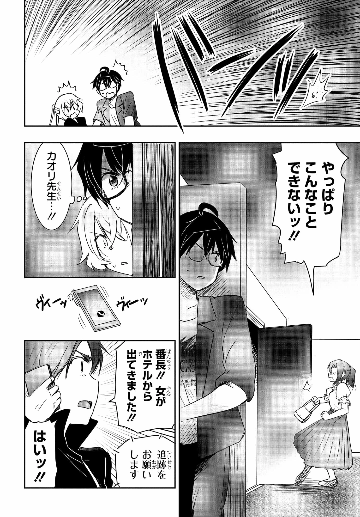 私より強い男と結婚したいの 第23話 - 14