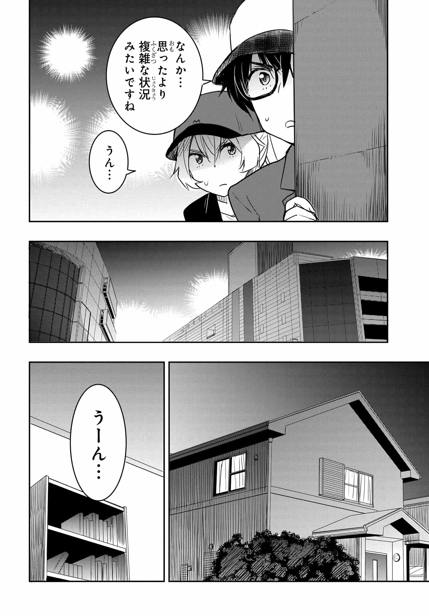 私より強い男と結婚したいの 第23話 - 16