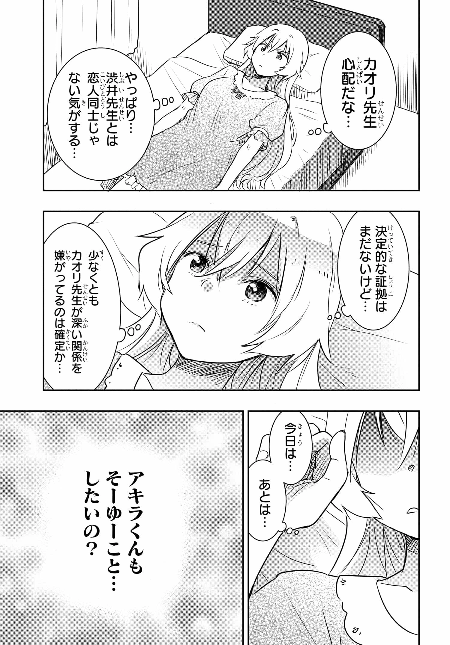 私より強い男と結婚したいの 第23話 - 17