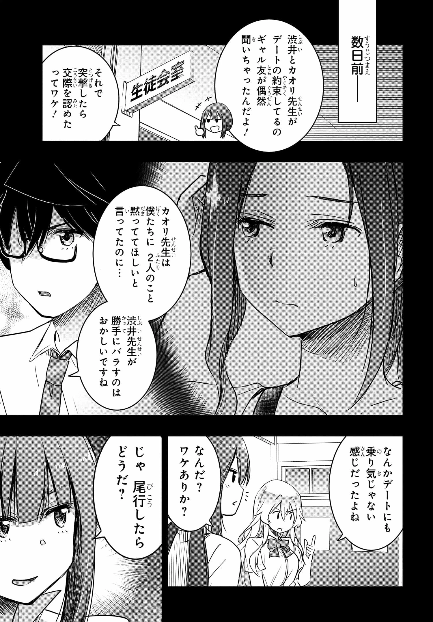 私より強い男と結婚したいの 第22話 - 3