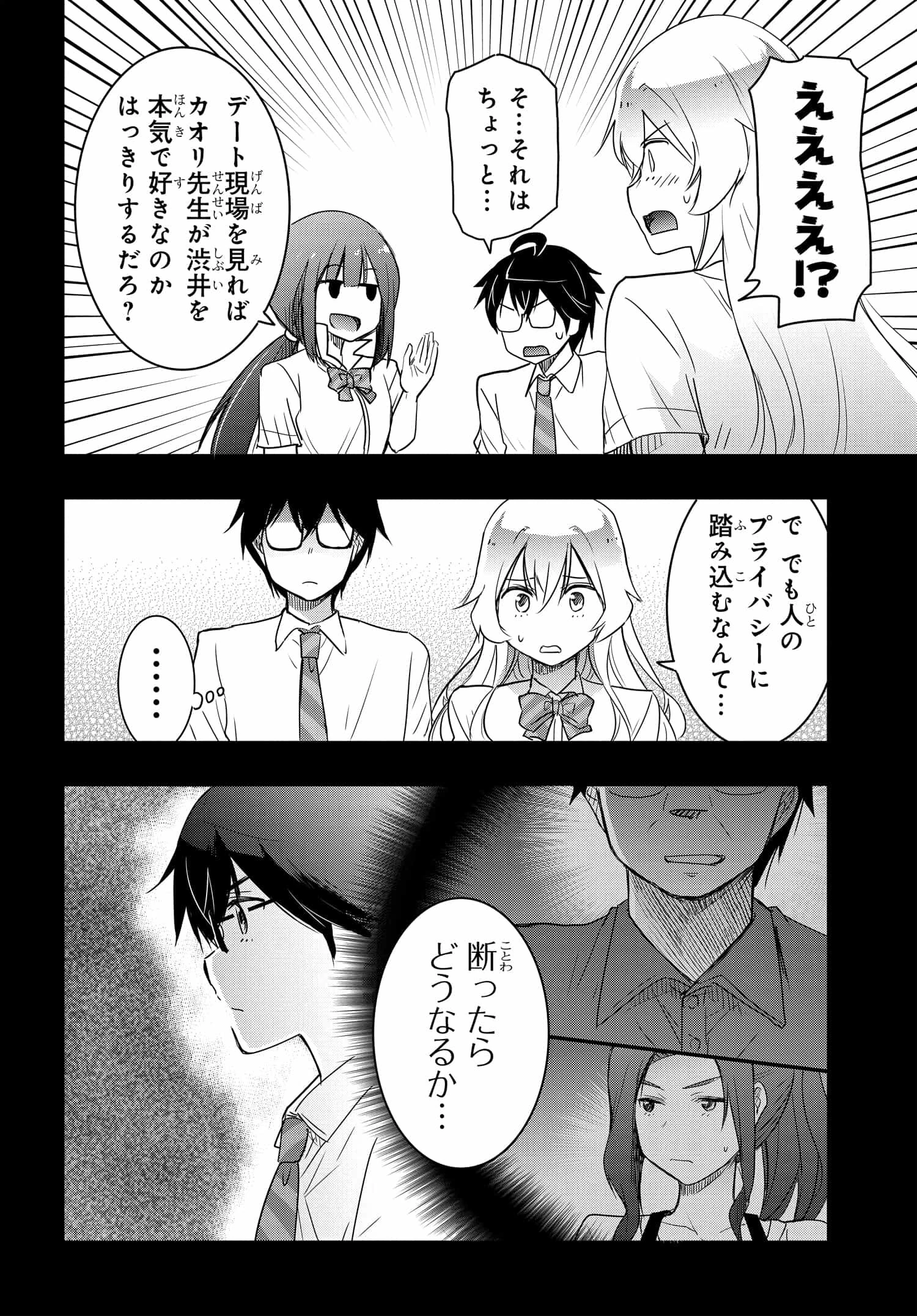 私より強い男と結婚したいの 第22話 - 4