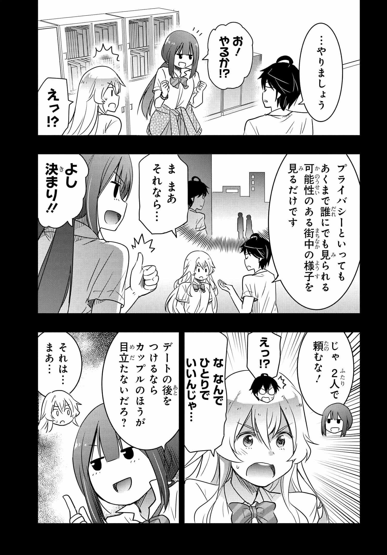私より強い男と結婚したいの 第22話 - 5