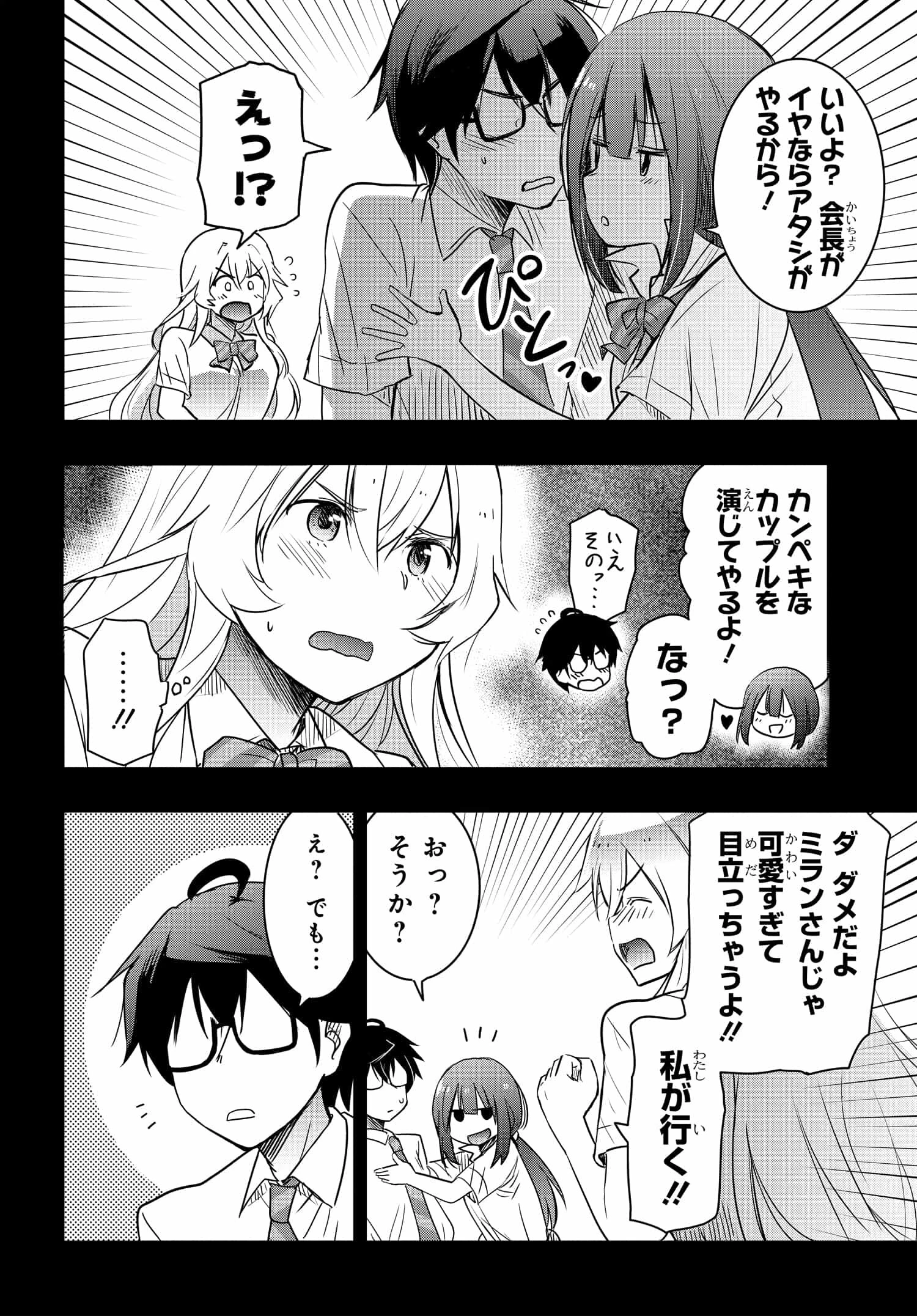 私より強い男と結婚したいの 第22話 - 6