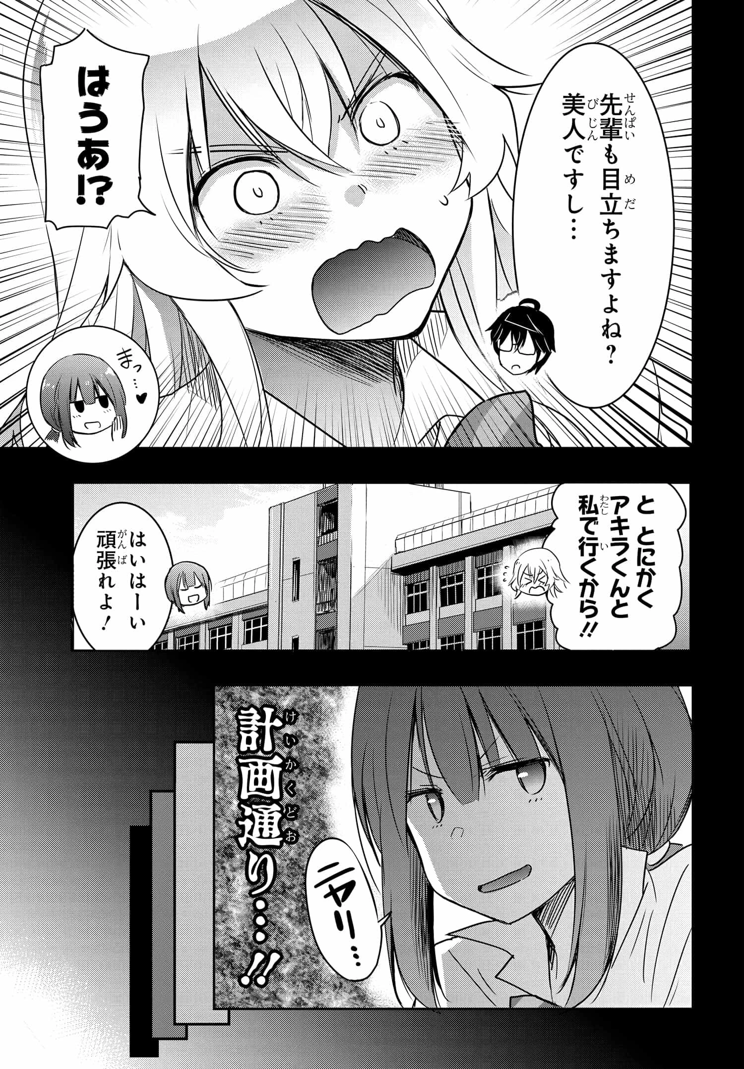 私より強い男と結婚したいの 第22話 - 7