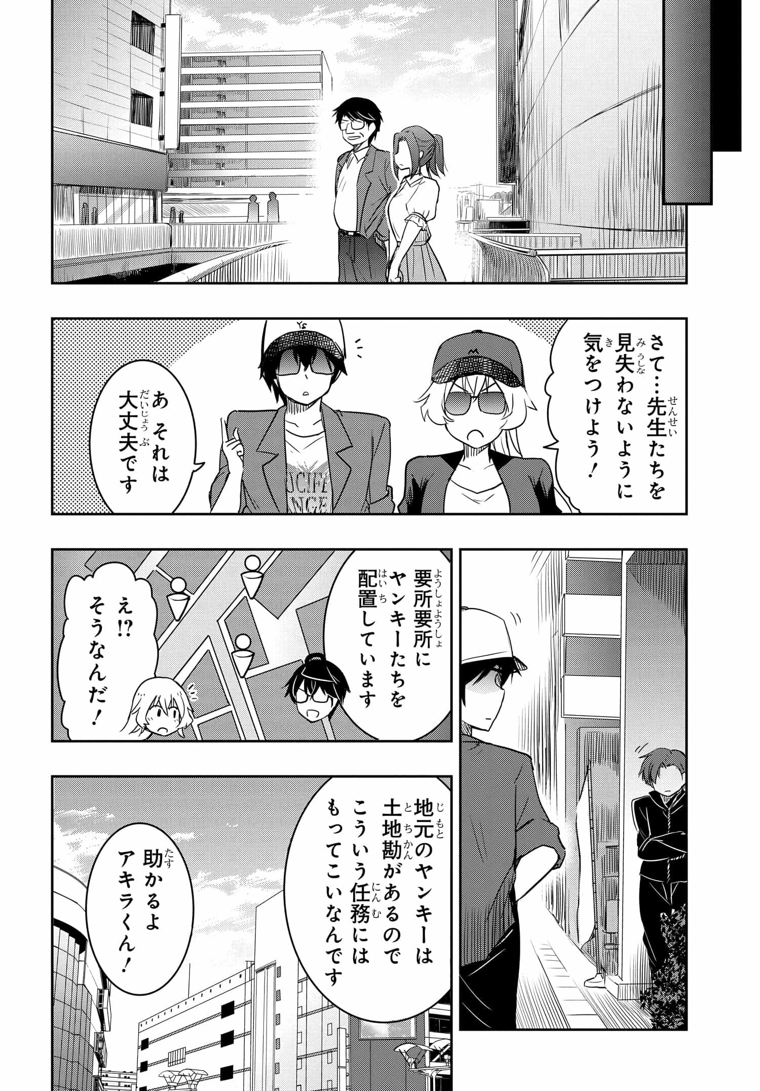 私より強い男と結婚したいの 第22話 - 8