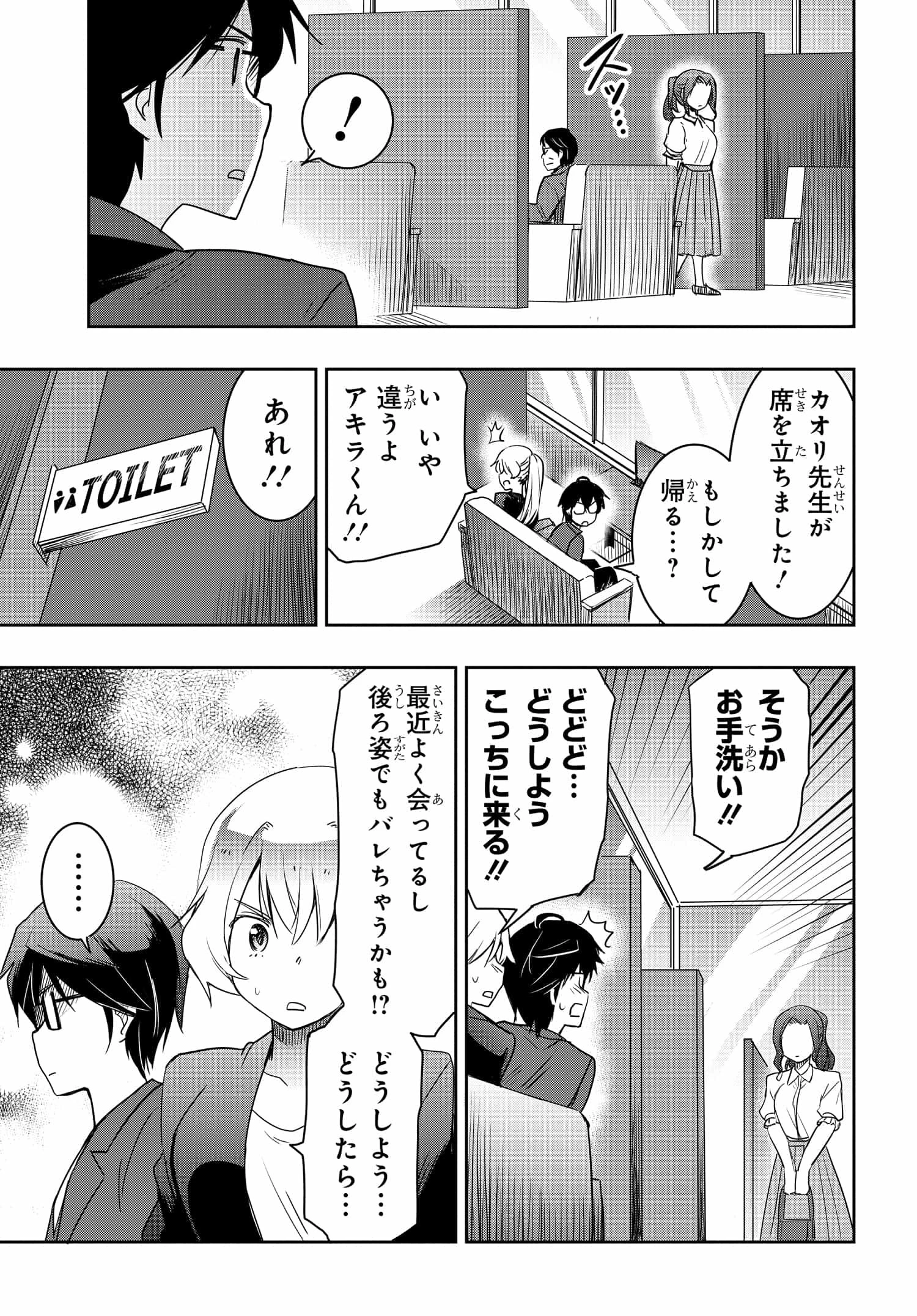 私より強い男と結婚したいの 第22話 - 13