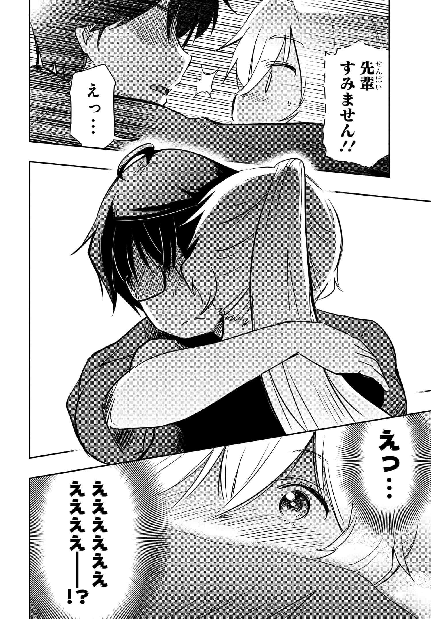 私より強い男と結婚したいの 第22話 - 14