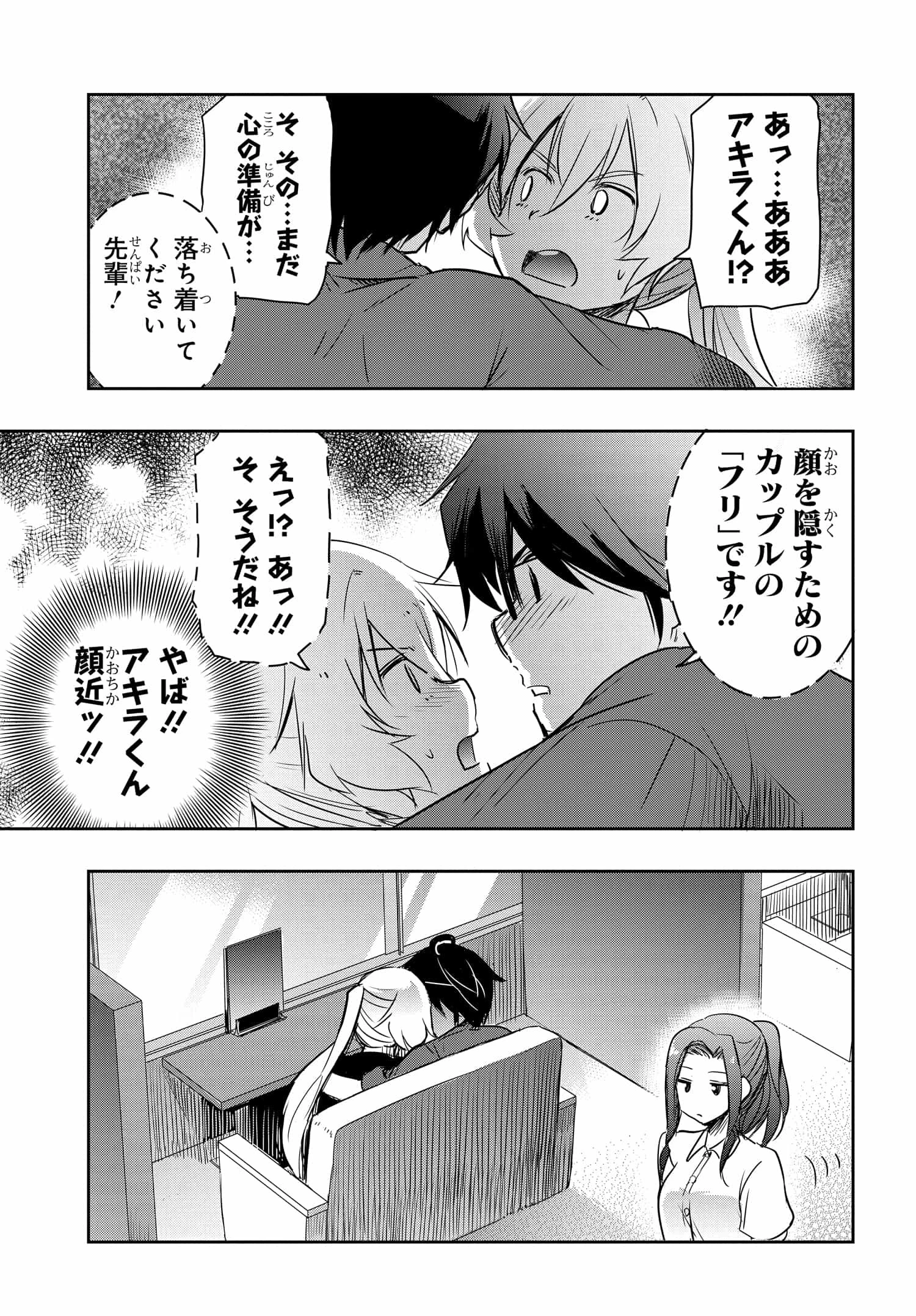 私より強い男と結婚したいの 第22話 - 15