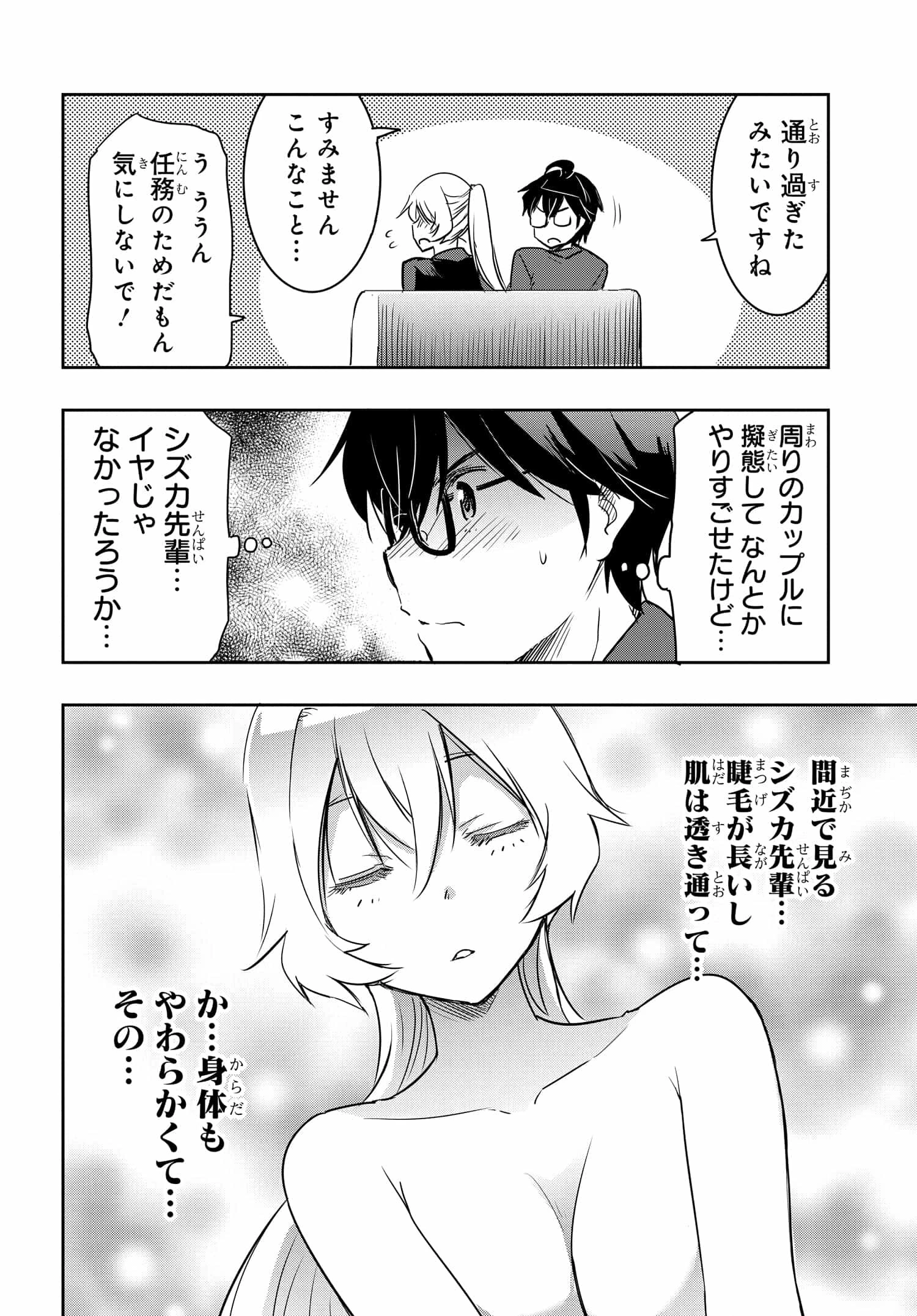 私より強い男と結婚したいの 第22話 - 16