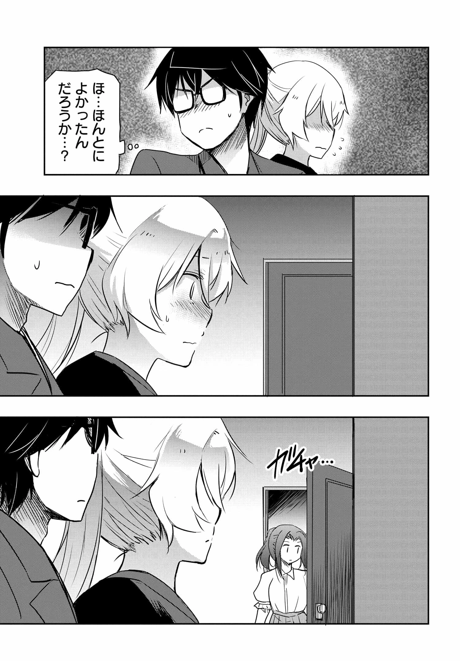 私より強い男と結婚したいの 第22話 - 17