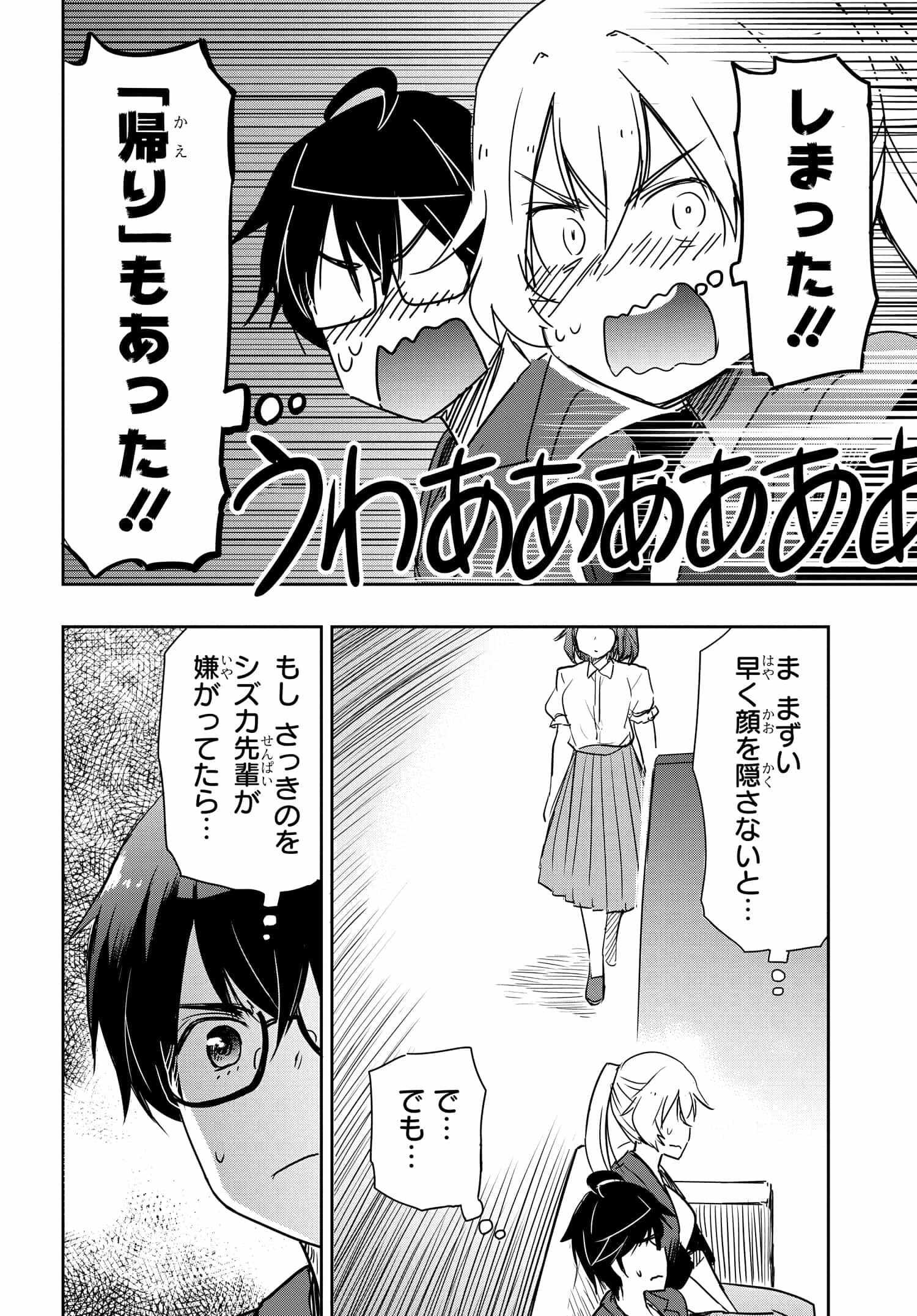 私より強い男と結婚したいの 第22話 - 18