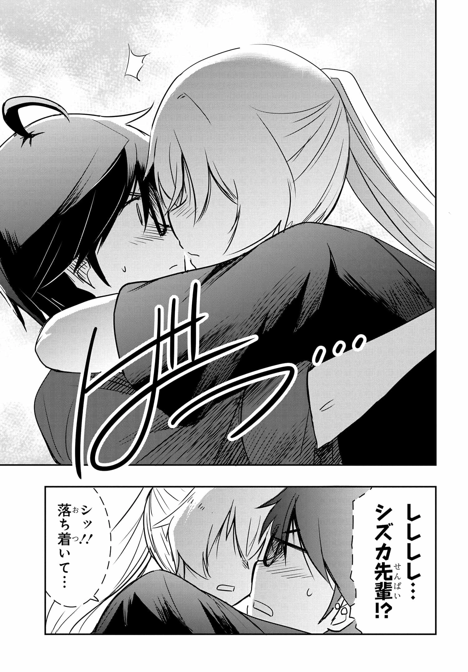 私より強い男と結婚したいの 第22話 - 19