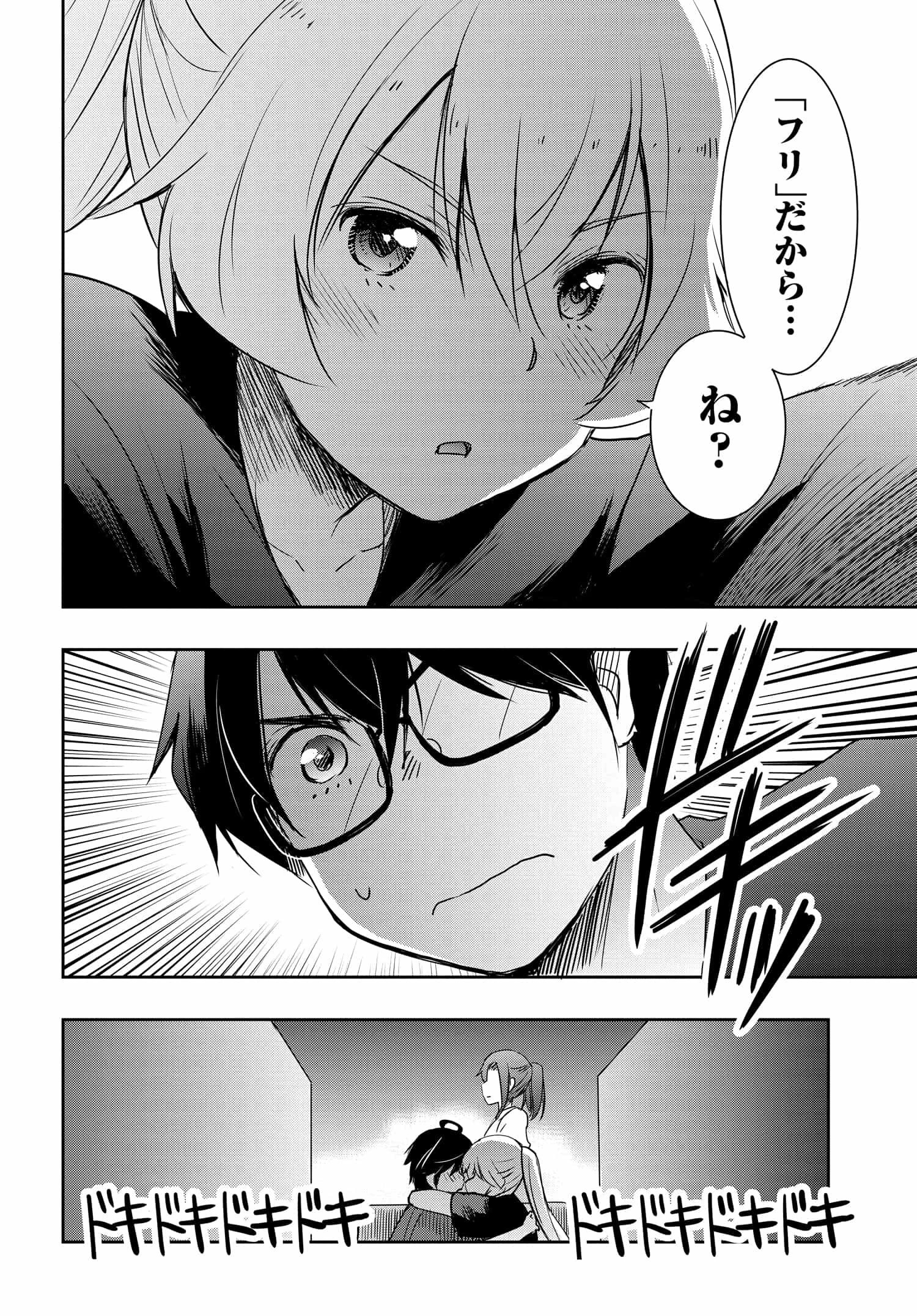 私より強い男と結婚したいの 第22話 - 20