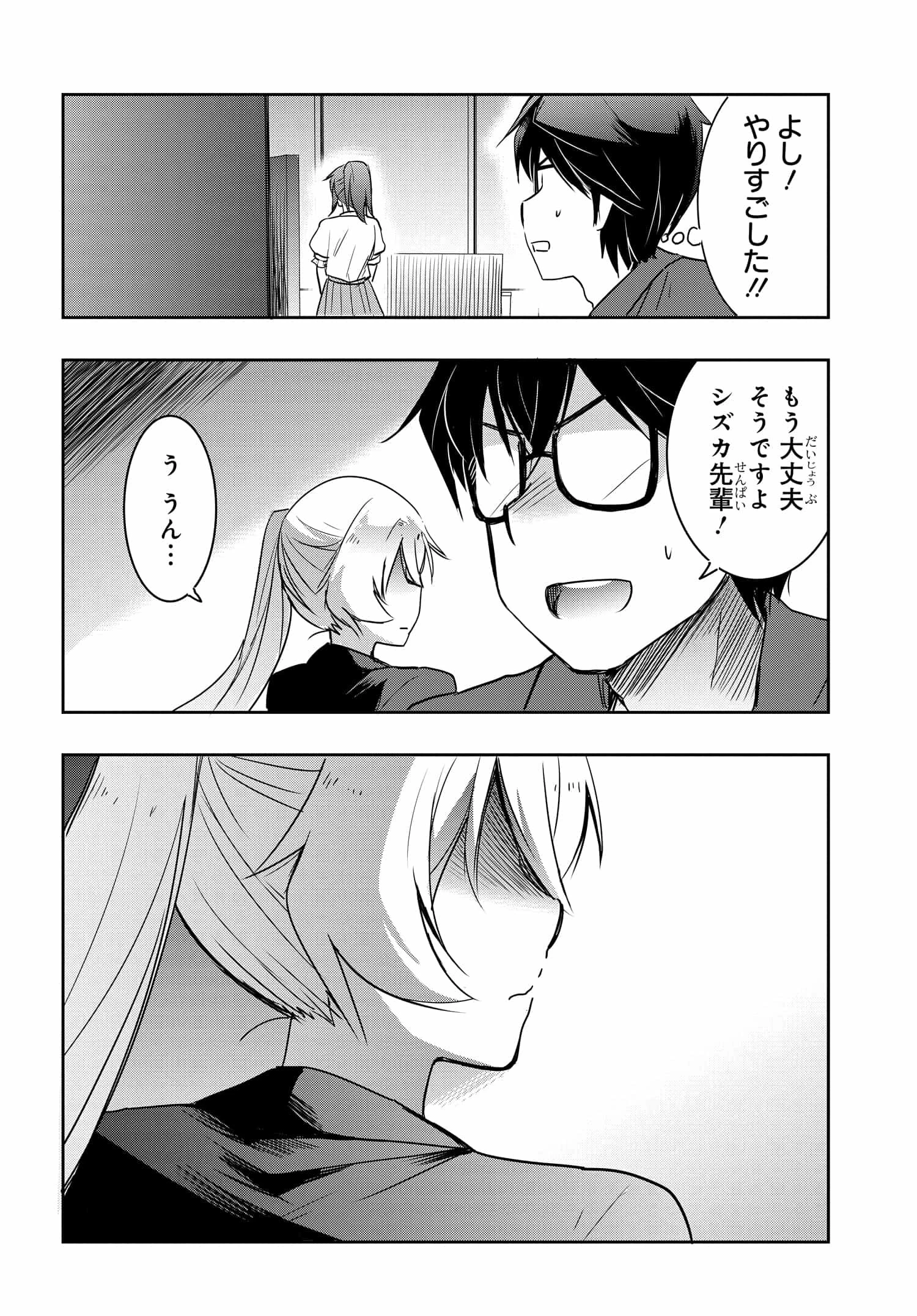 私より強い男と結婚したいの 第22話 - 22