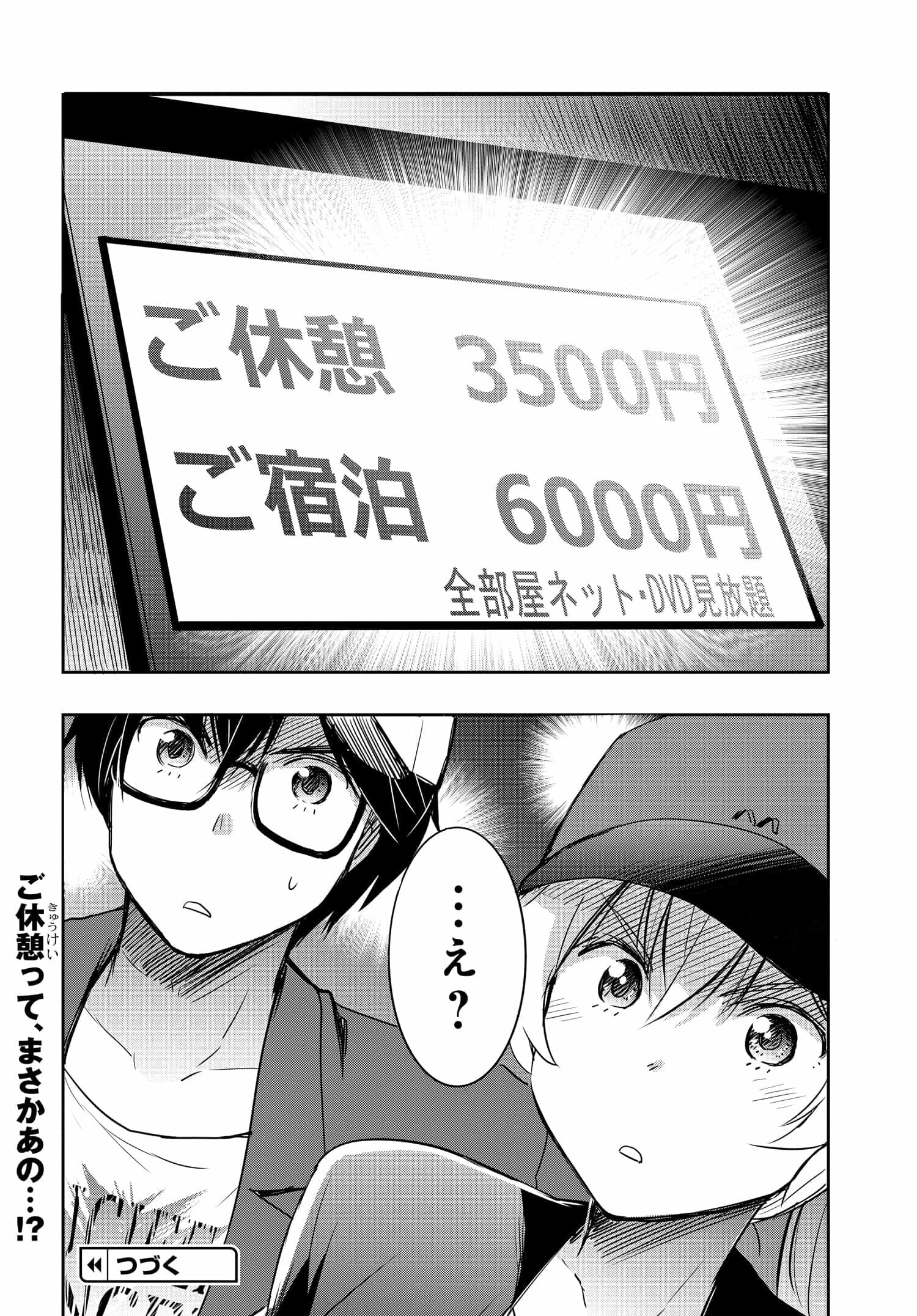 私より強い男と結婚したいの 第22話 - 26