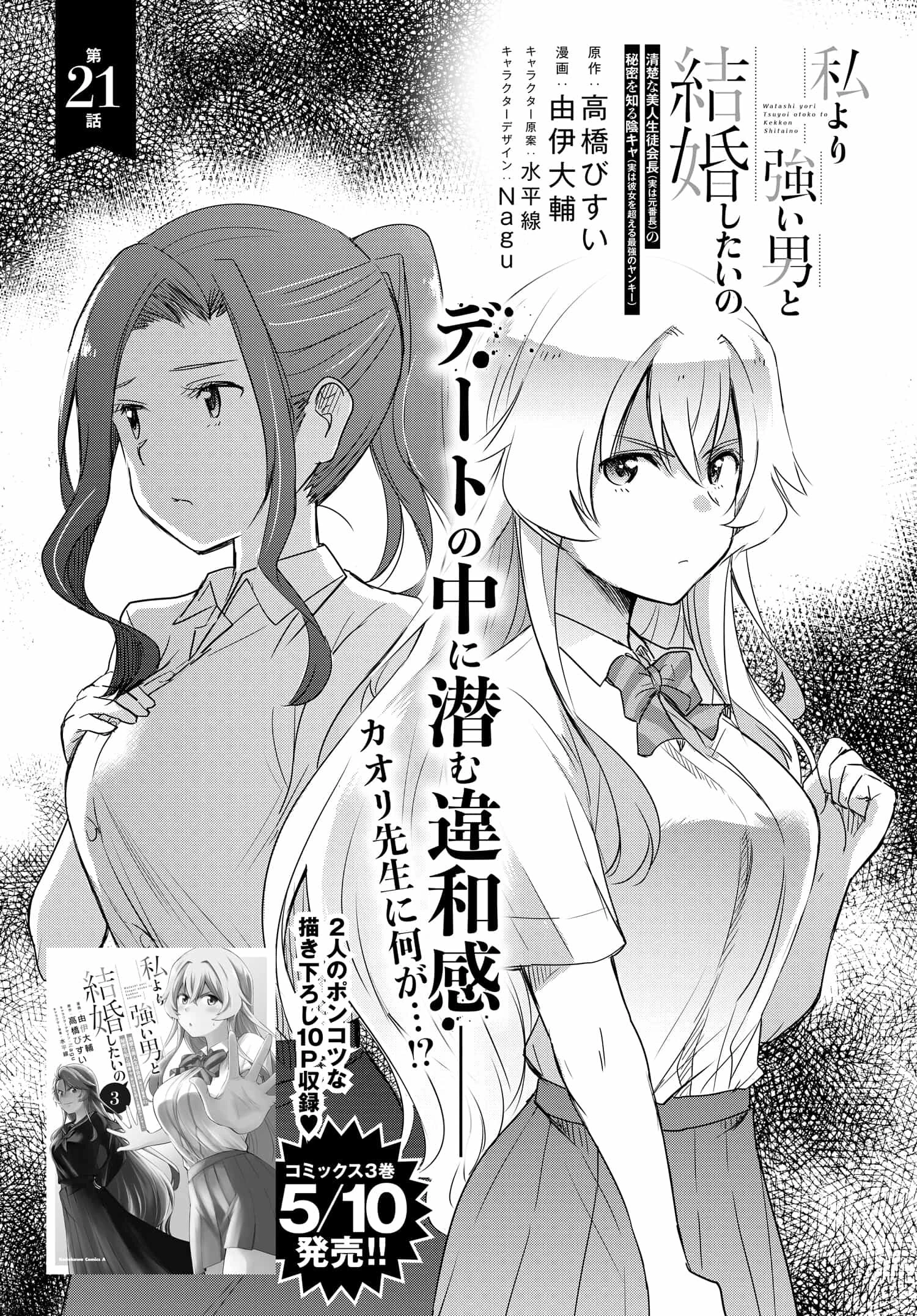 私より強い男と結婚したいの 第21話 - 1