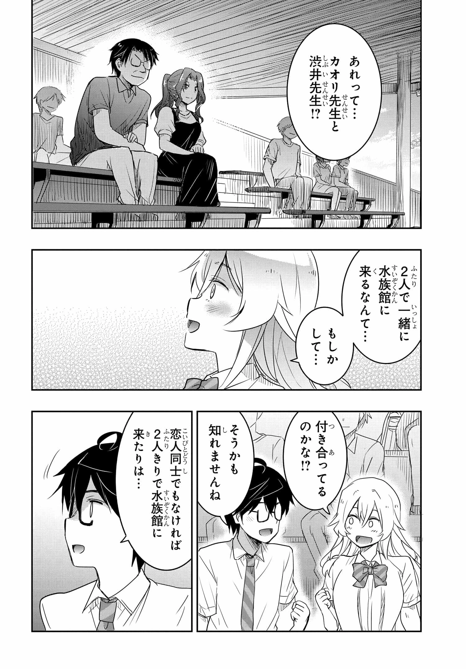 私より強い男と結婚したいの 第21話 - 2