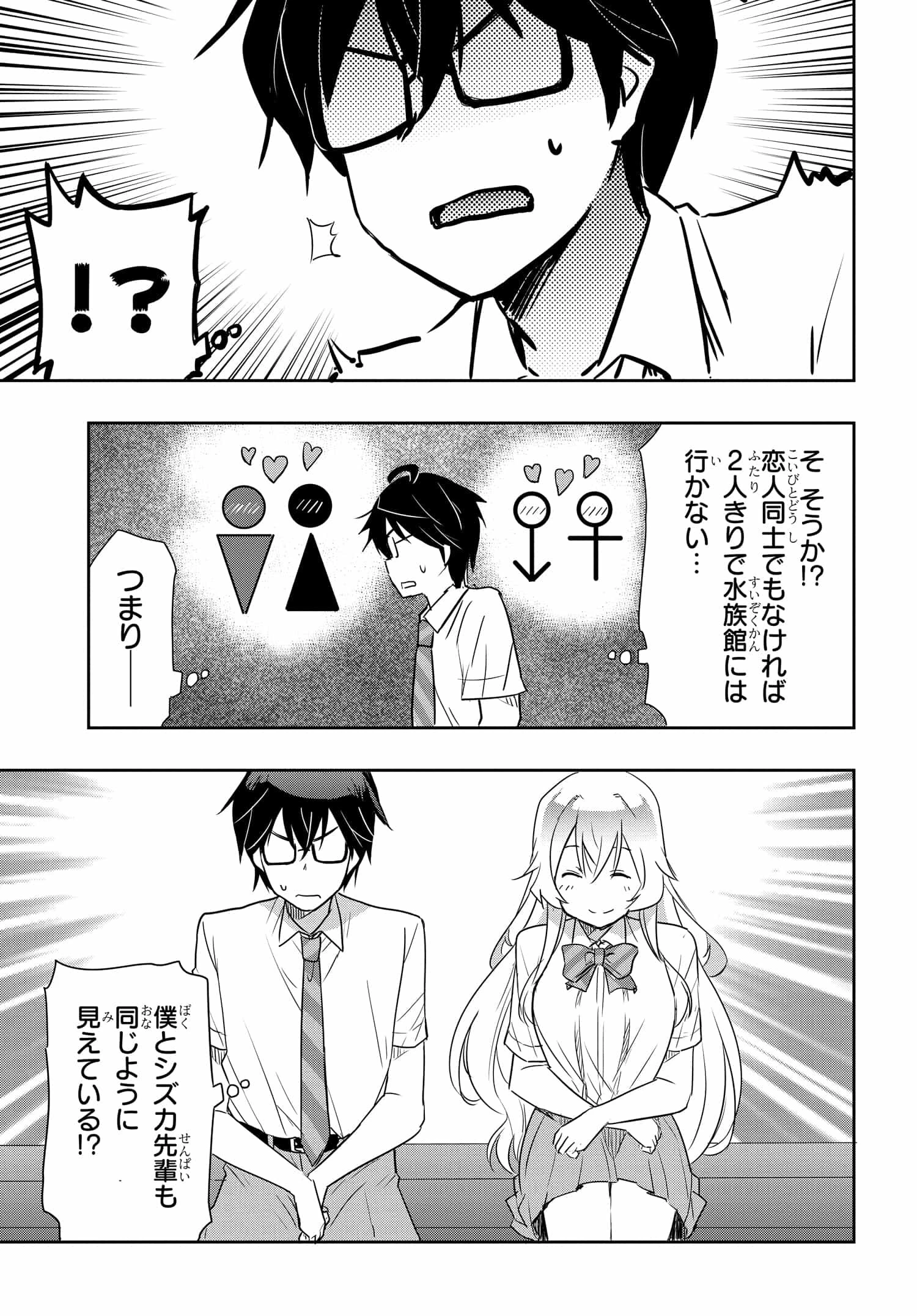 私より強い男と結婚したいの 第21話 - 3