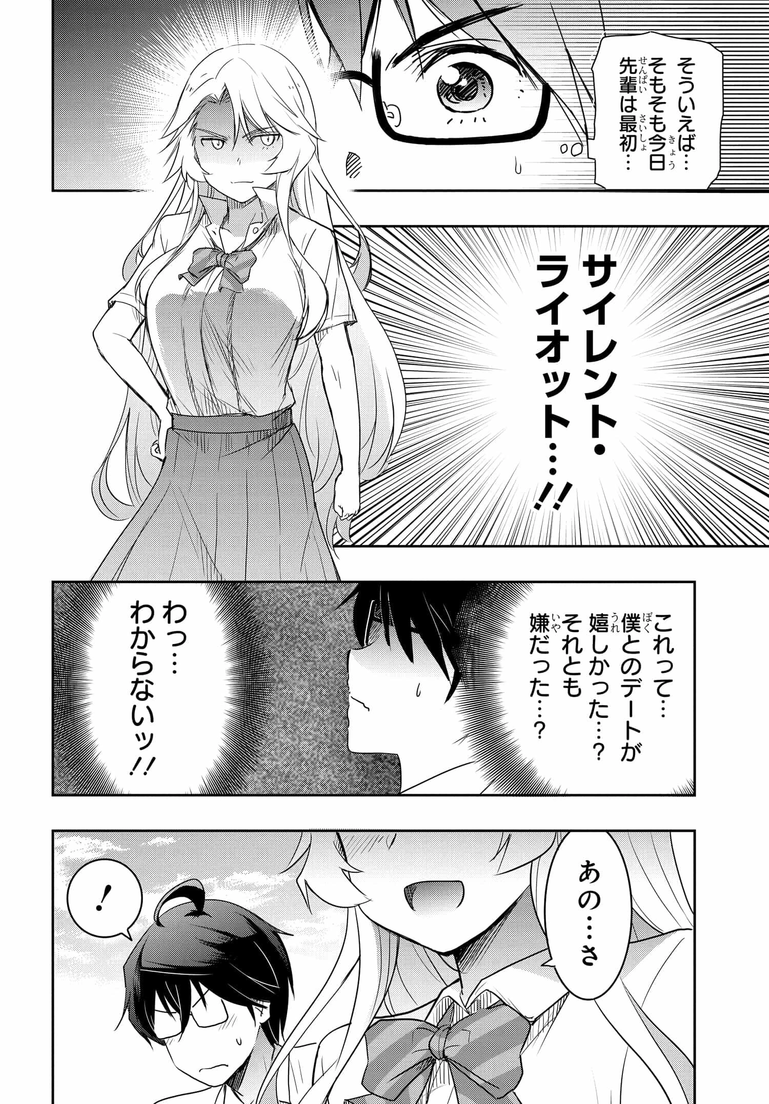 私より強い男と結婚したいの 第21話 - 4