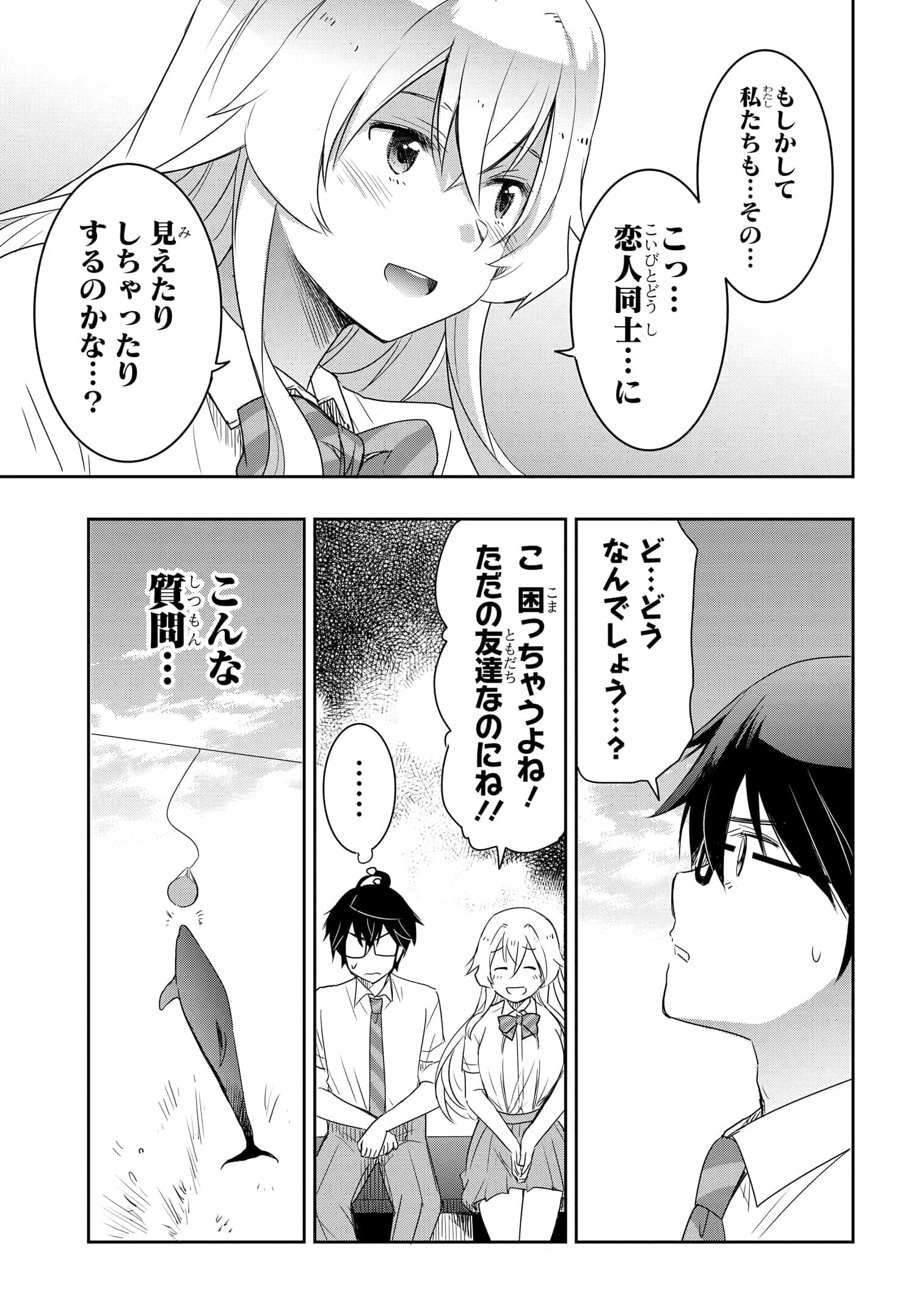 私より強い男と結婚したいの 第21話 - 5