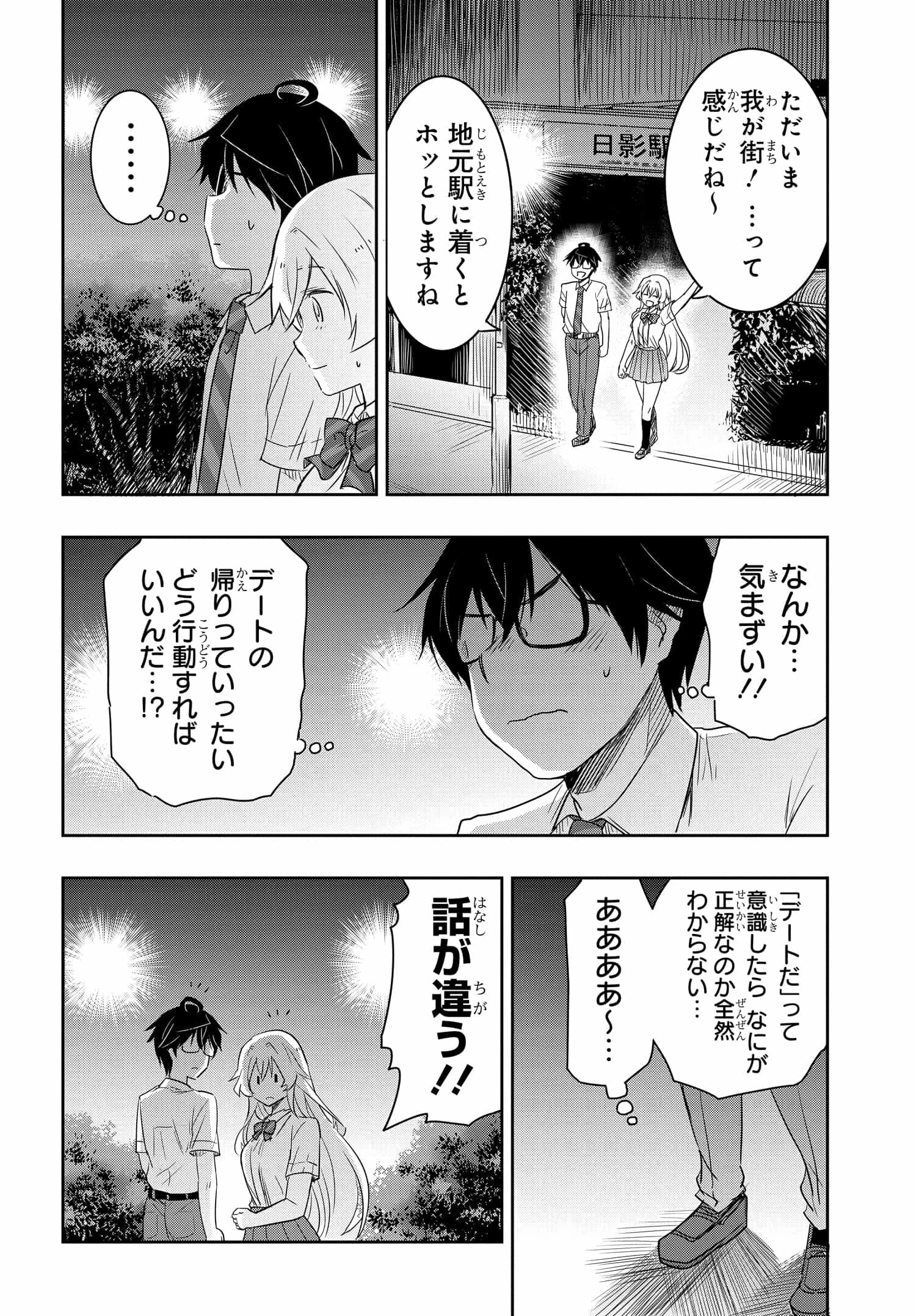 私より強い男と結婚したいの 第21話 - 8