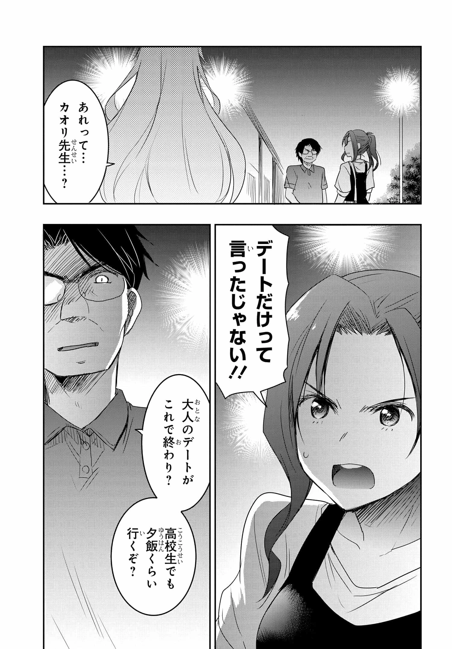 私より強い男と結婚したいの 第21話 - 9