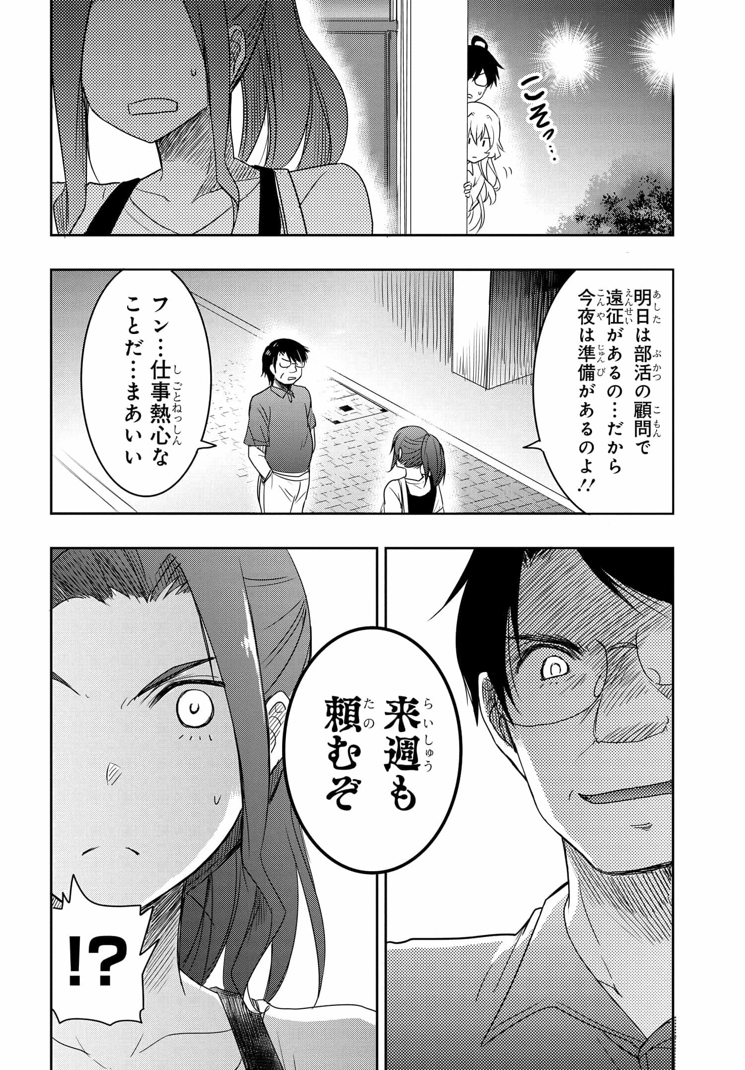 私より強い男と結婚したいの 第21話 - 10