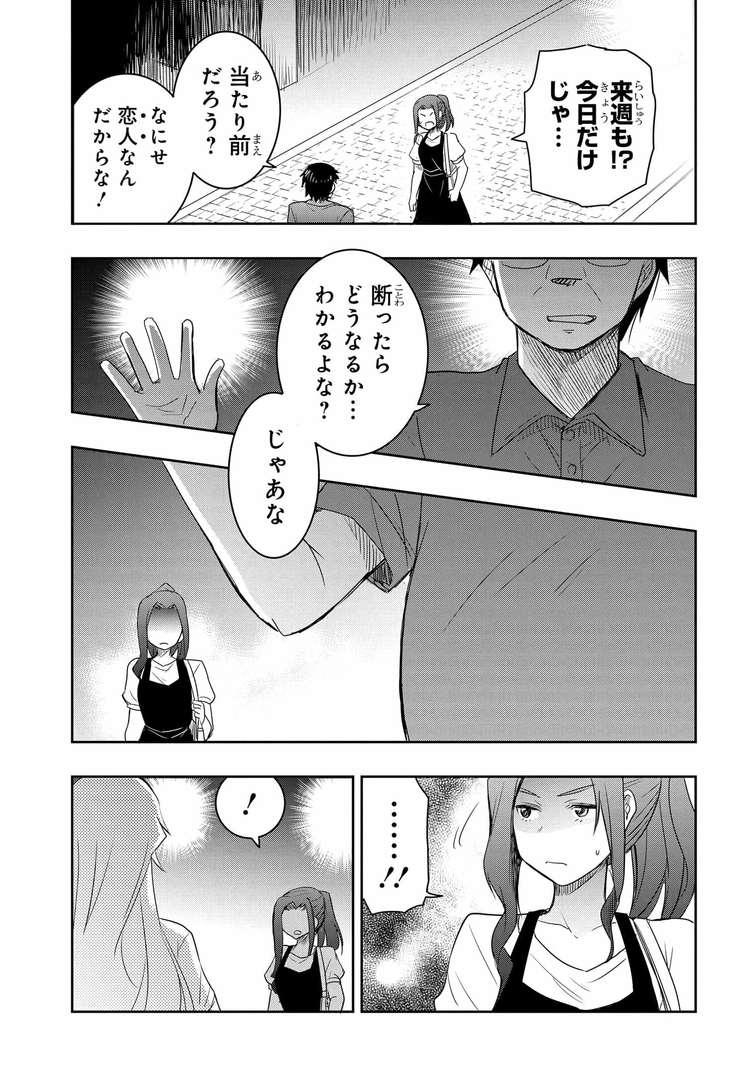 私より強い男と結婚したいの 第21話 - 11