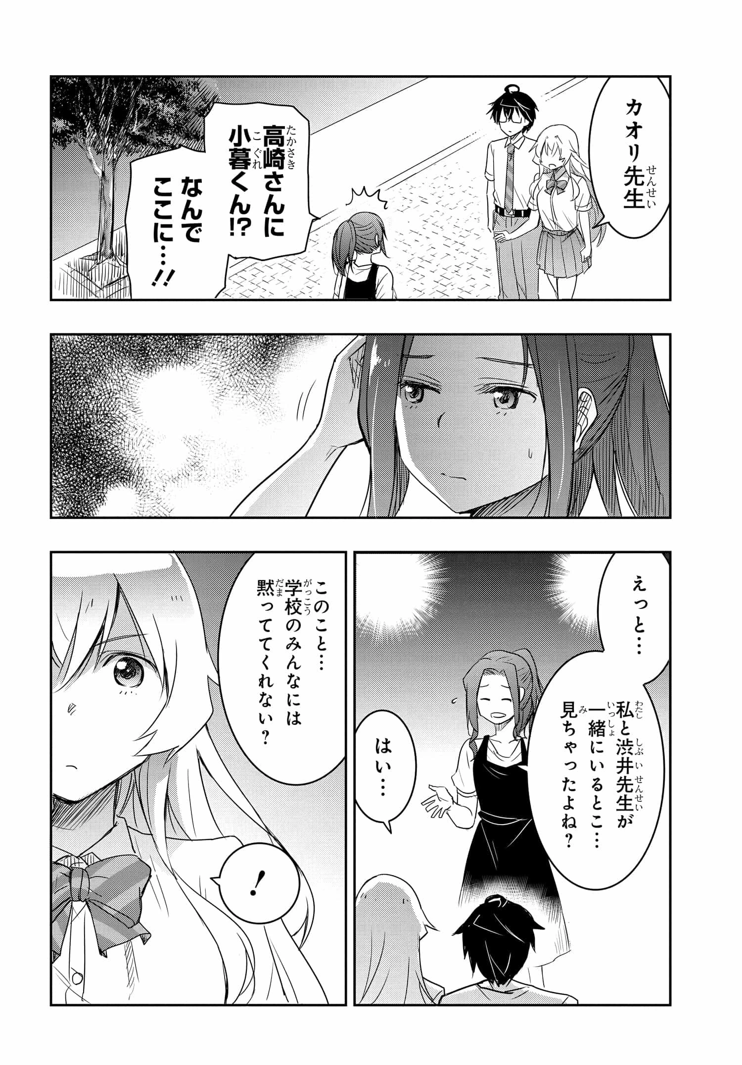 私より強い男と結婚したいの 第21話 - 12