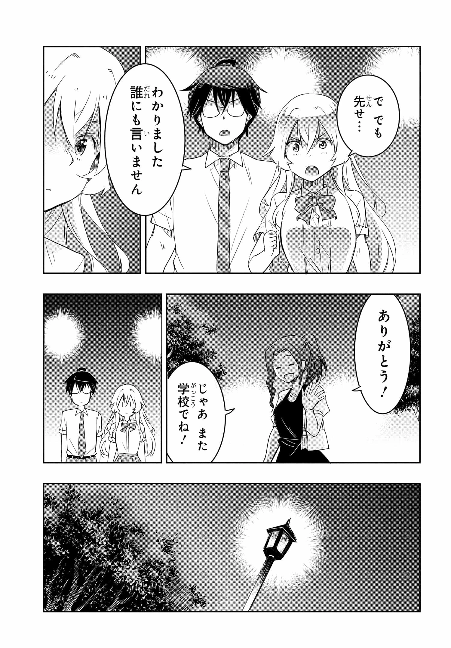 私より強い男と結婚したいの 第21話 - 13