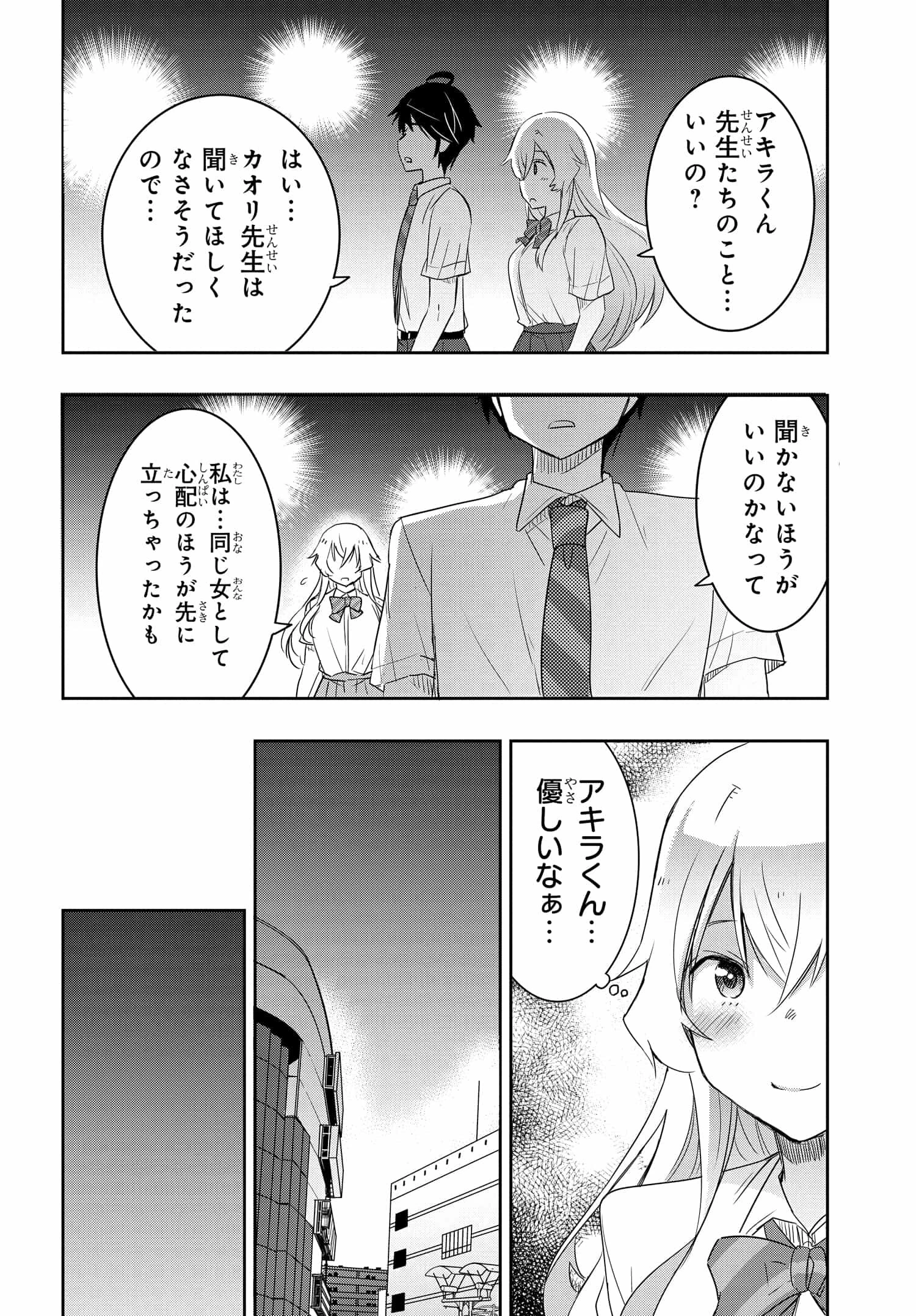 私より強い男と結婚したいの 第21話 - 14