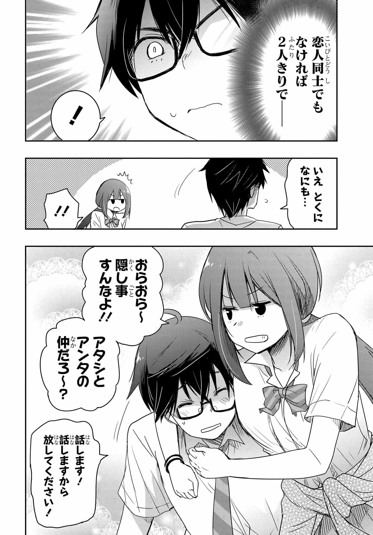 私より強い男と結婚したいの 第21話 - 16