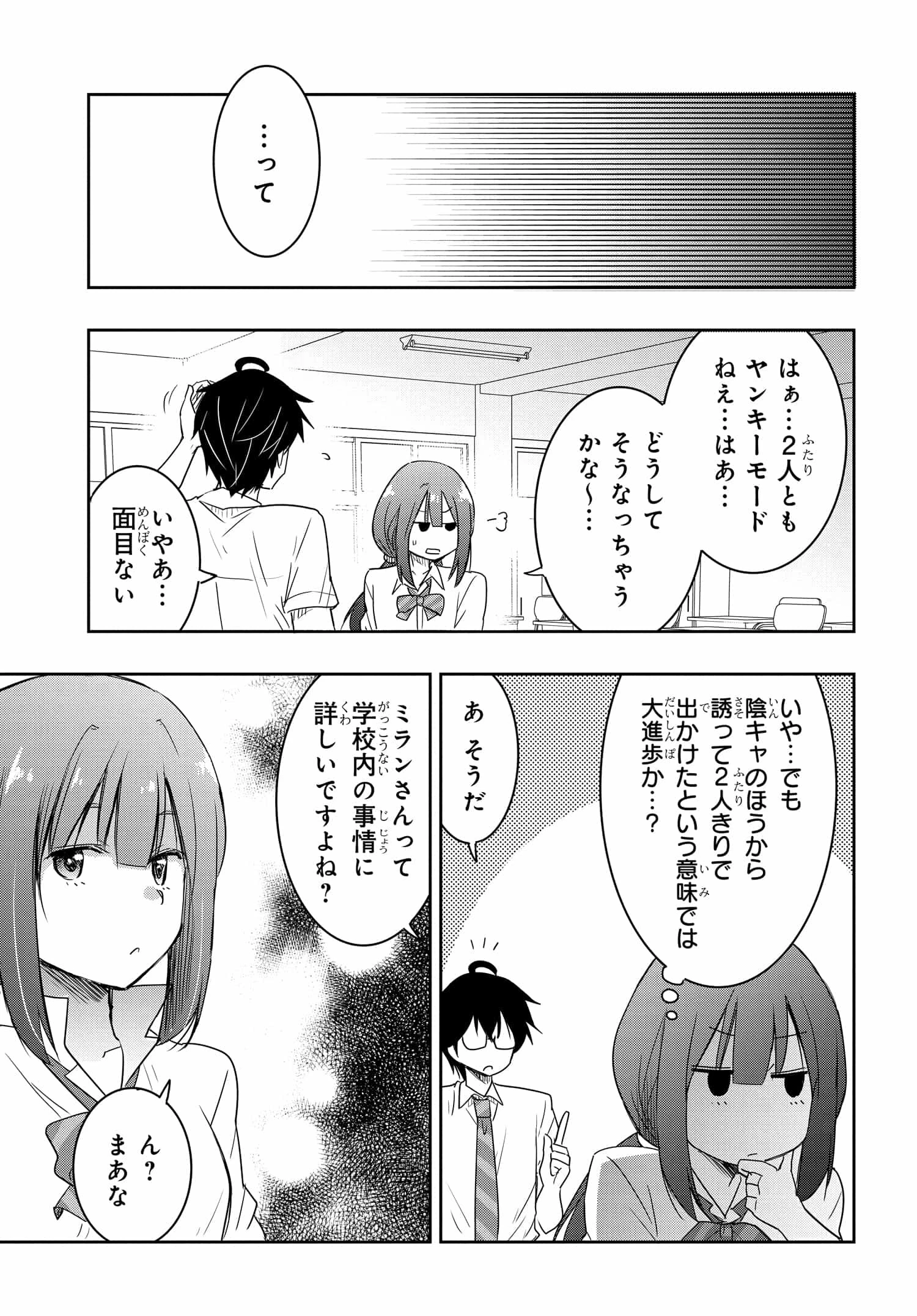私より強い男と結婚したいの 第21話 - 17