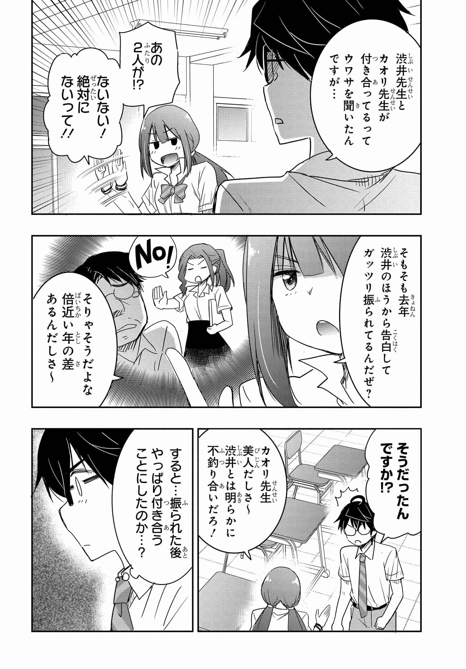 私より強い男と結婚したいの 第21話 - 18