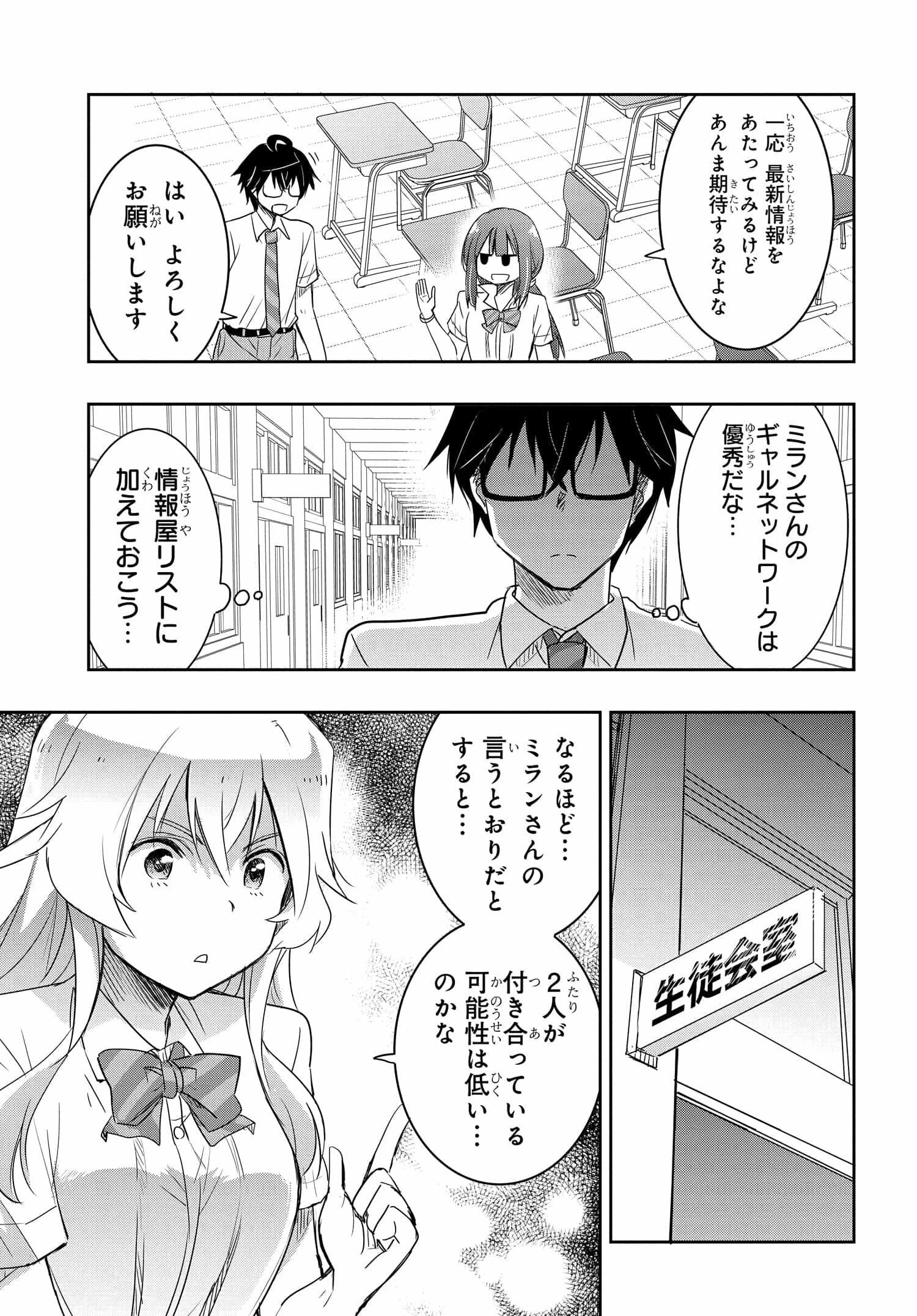私より強い男と結婚したいの 第21話 - 19