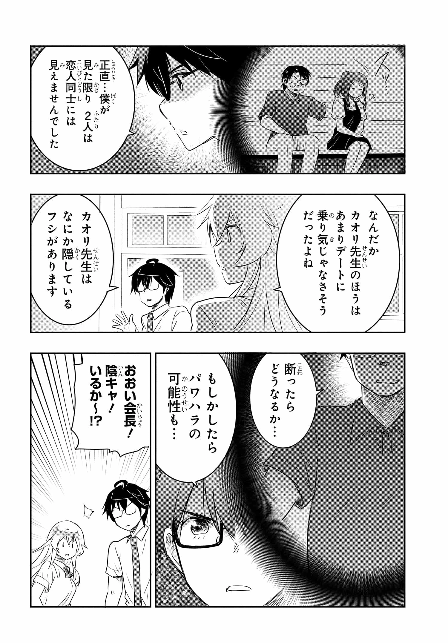 私より強い男と結婚したいの 第21話 - 20