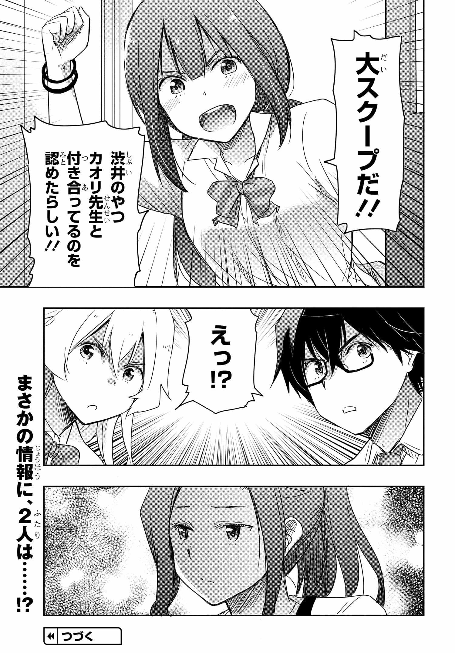 私より強い男と結婚したいの 第21話 - 21